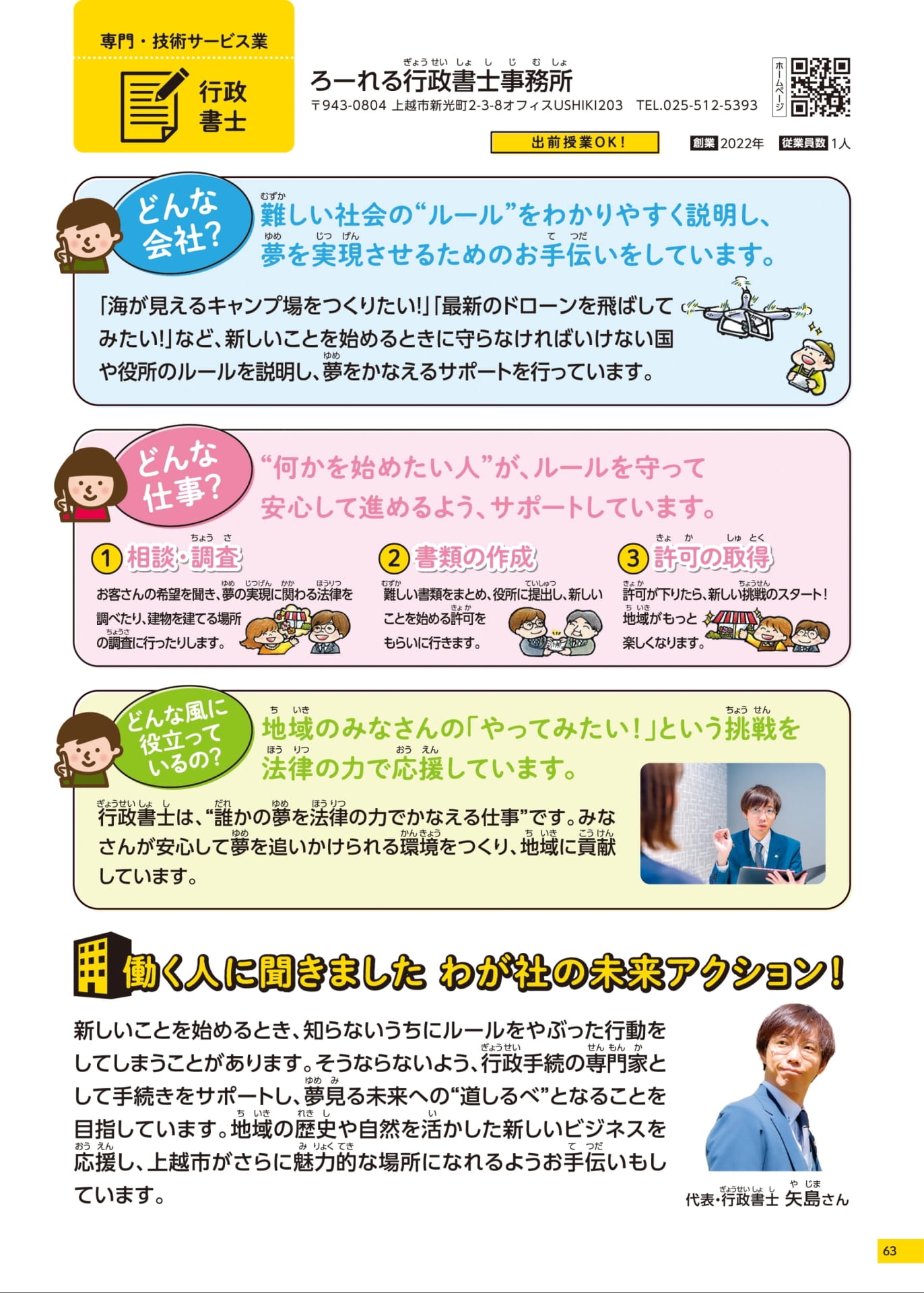 ろーれる行政書士事務所(63ページ目)