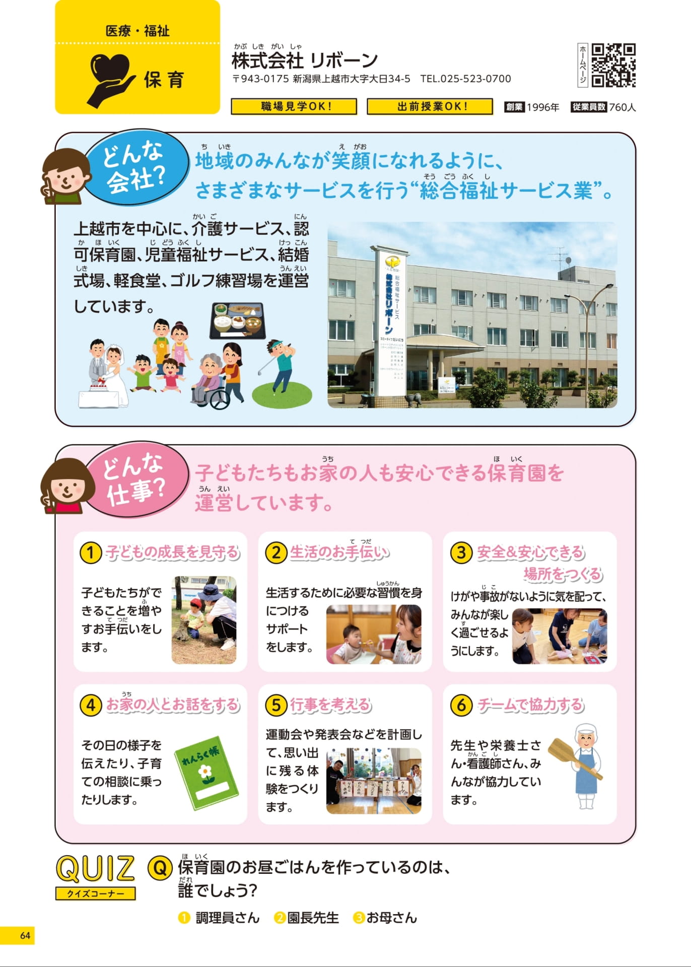 リボーン(64ページ目)