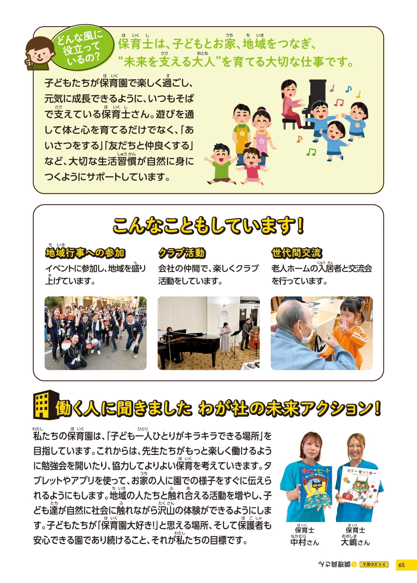 リボーンの保育と地域活動(65ページ目)