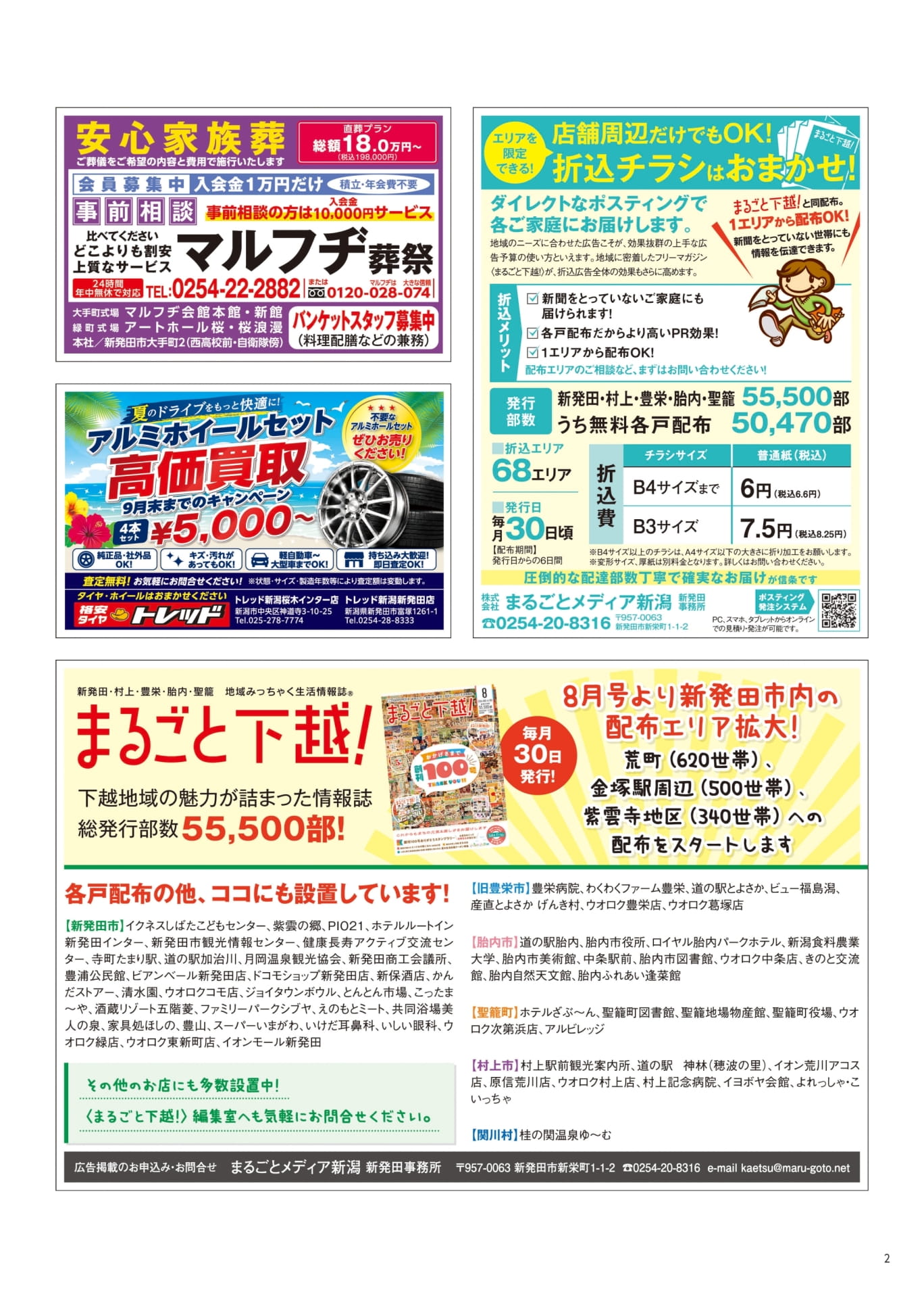 全国合戦はること下越!まるごと新発田!500ままるごと下越!5THANNIVERSARY5下越まるごとまるごと新発田まるごと下越!しばた。まるごと下おかげさまでAnniversaryおかげさまで引100今我が愛しのTHANKYOU!!無料戸配布フリーマガジン創刊!ングキッズ下越まるごと下越鄉12下越アラカルまるごと下越!33"心約みこし初詣スポットまるごと下越!54.000●ごと下越!まるごと下越5NO.50!たちの図書館まちの元気&楽しさを無料でお届けまるごとおいしい探しに行こう!まるごと下越新発田!まるごと下越!アル樽ヶ橋遊園TOYOSAKABigBandるごと下越!TakeFree2025.OCTRENEWAL!12と下越!まるごと新発田!まるごと下越!まるごと下越!まるごと下越!これからもまちの元気&楽しさをお届けします創刊100号ありがとうスタンプラリー豪華景品が当たる!!お店をめぐって読者が選んだとっておき朝ごはんselect8地元の求人情報まちJOBしばた商工会会員企業が応援!物価高に負けるな!夏の生活応援クーポン特集蛇まつりTakeFree月無料でE配布!
![Page 02(2ページ目)