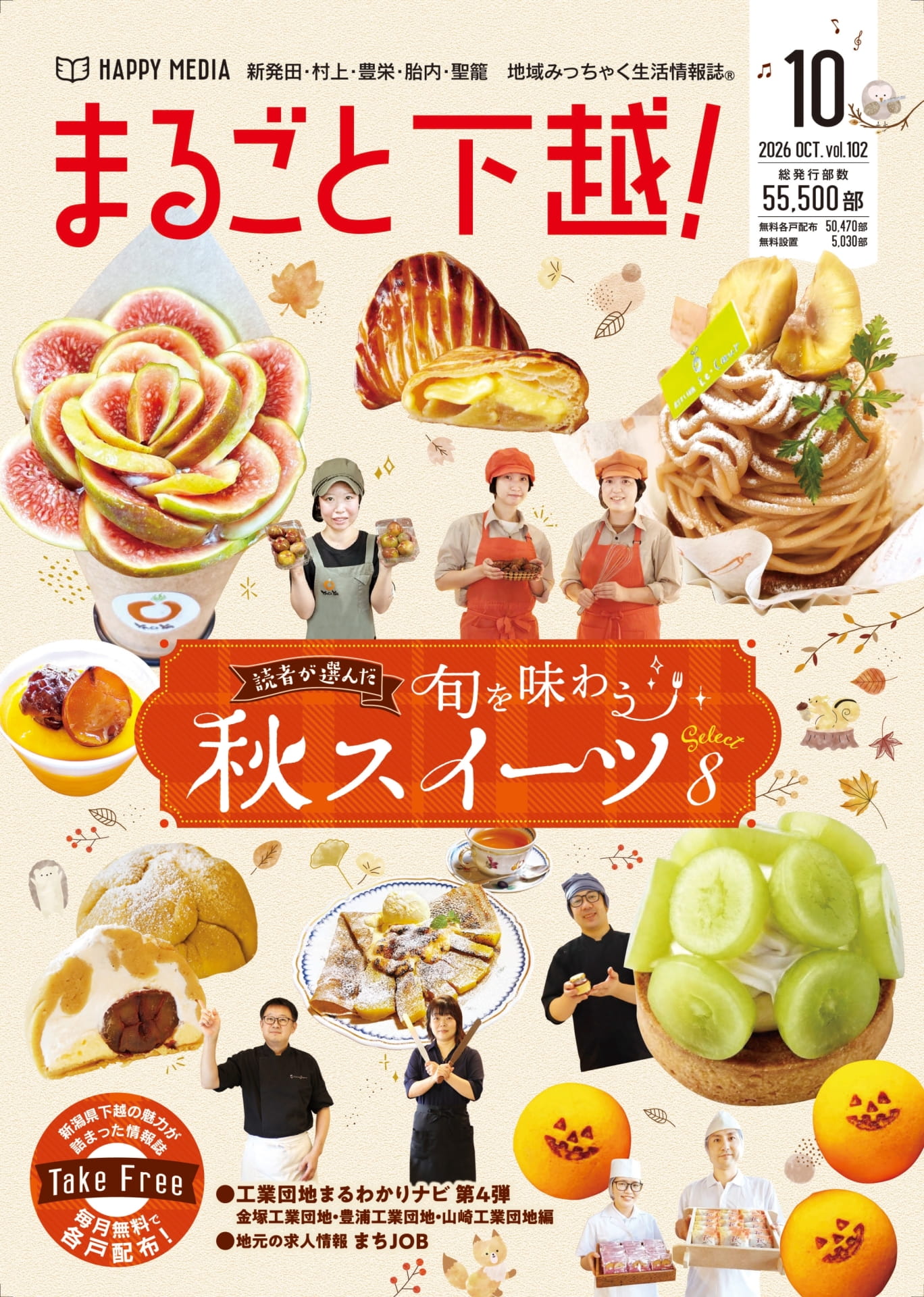 まるごと下越!（1ページ目）