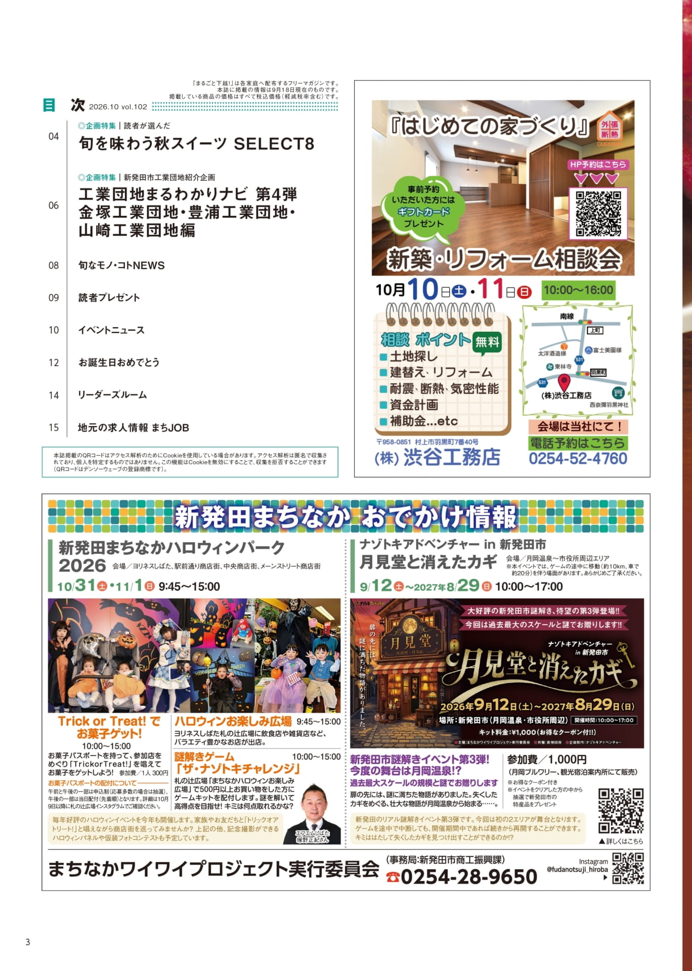 目次・イベント情報（3ページ目）