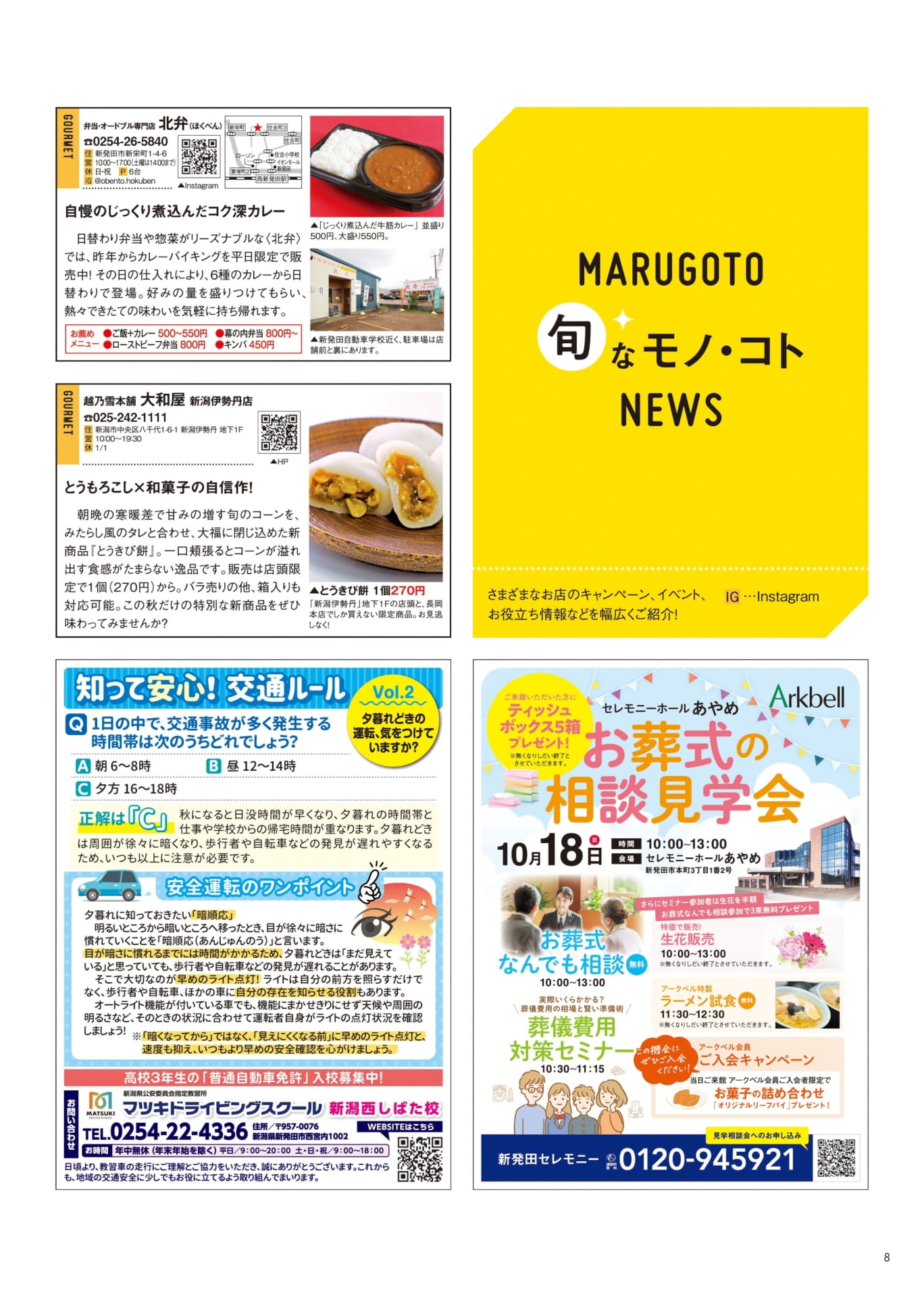 旬なモノ・コトNEWS（8ページ目）