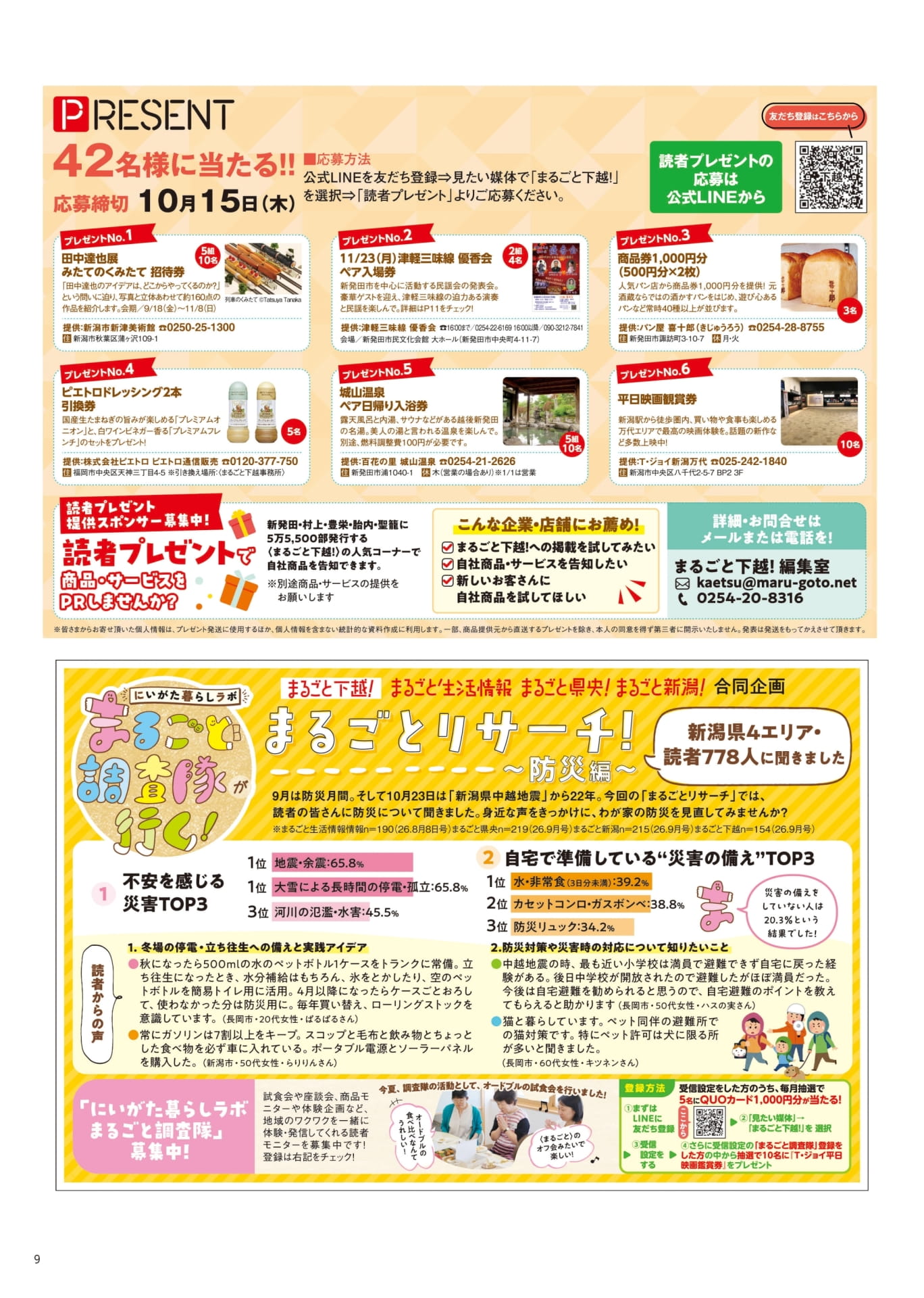読者プレゼント（9ページ目）