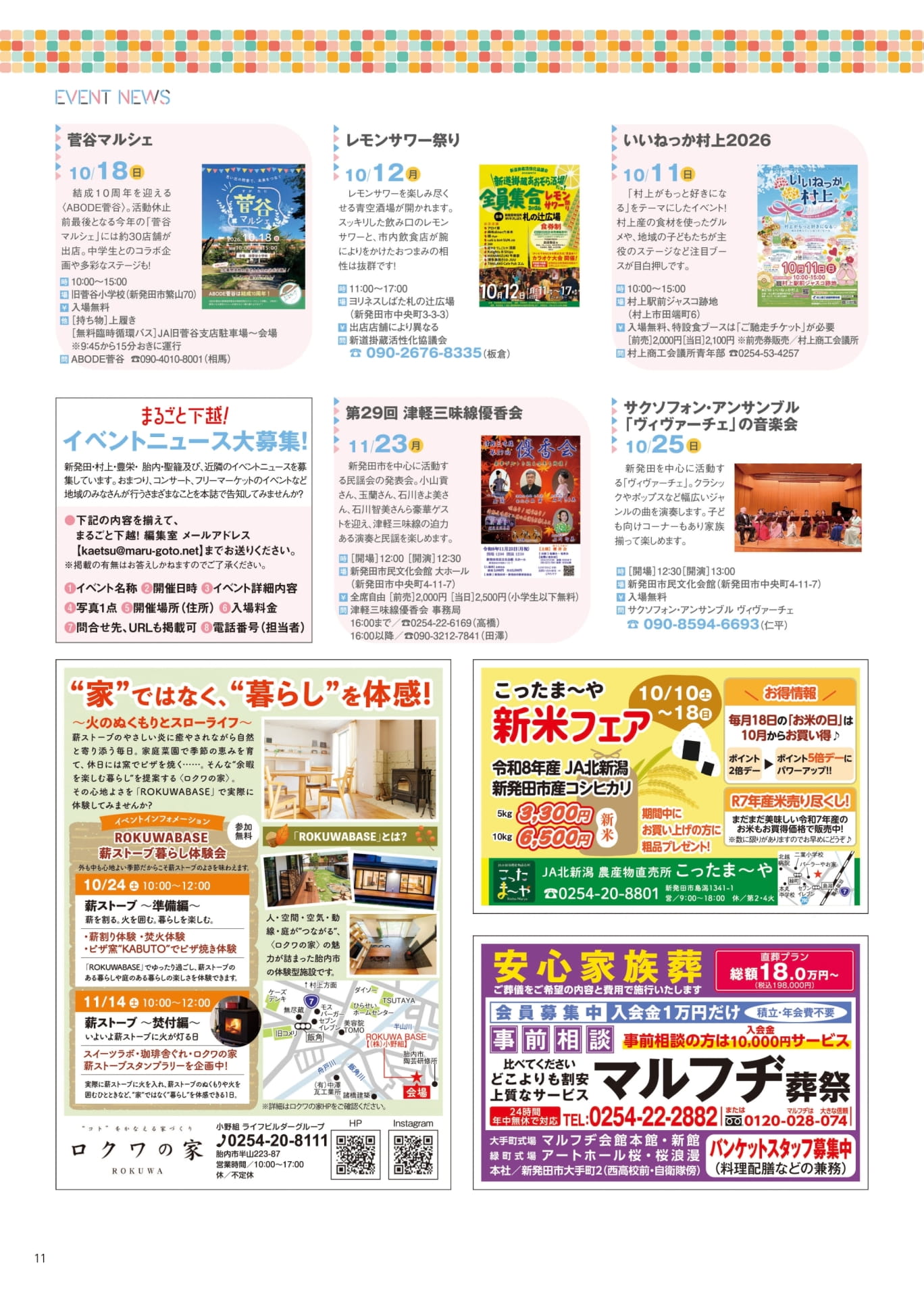 イベントニュース（11ページ目）