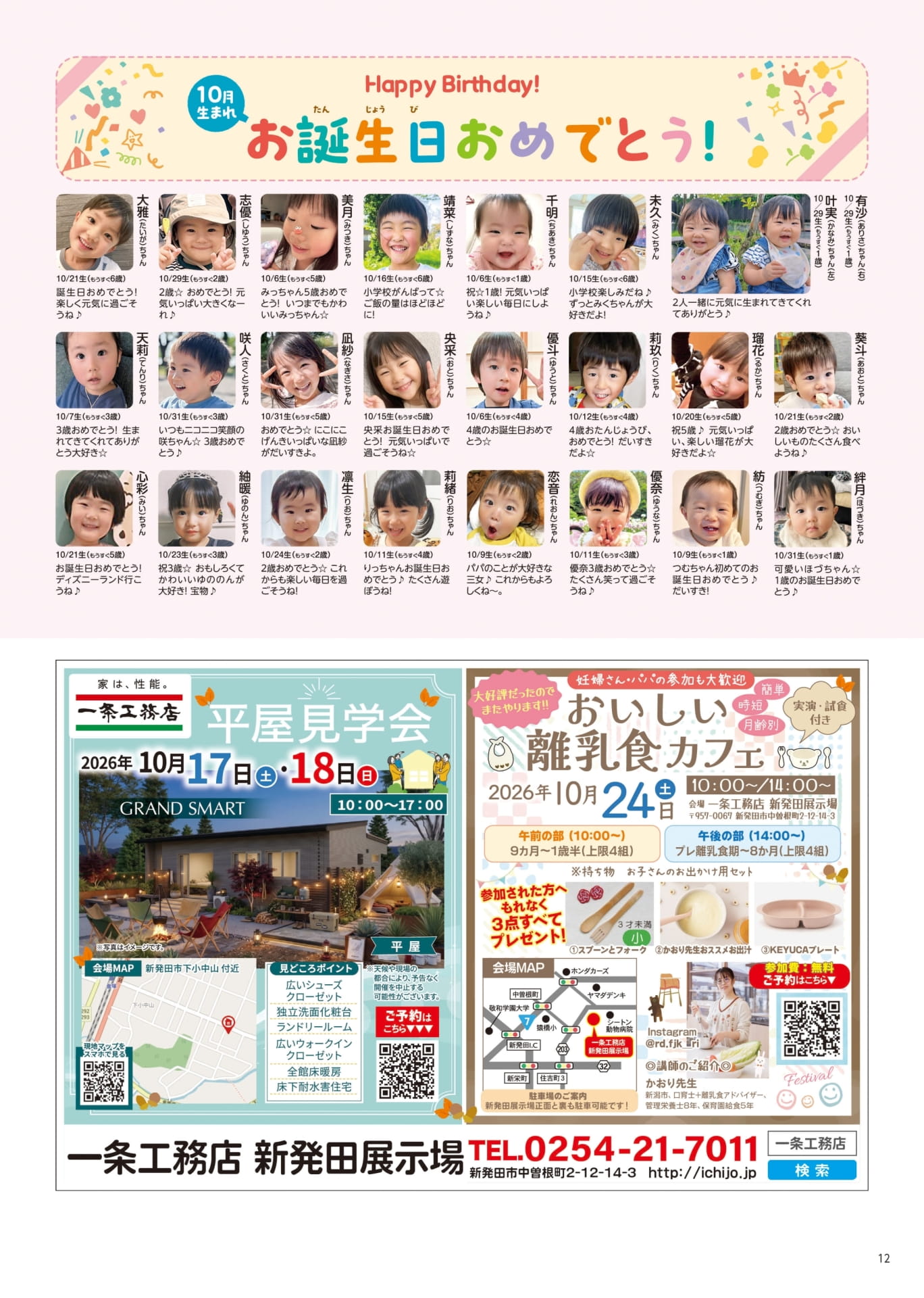 お誕生日おめでとう（12ページ目）