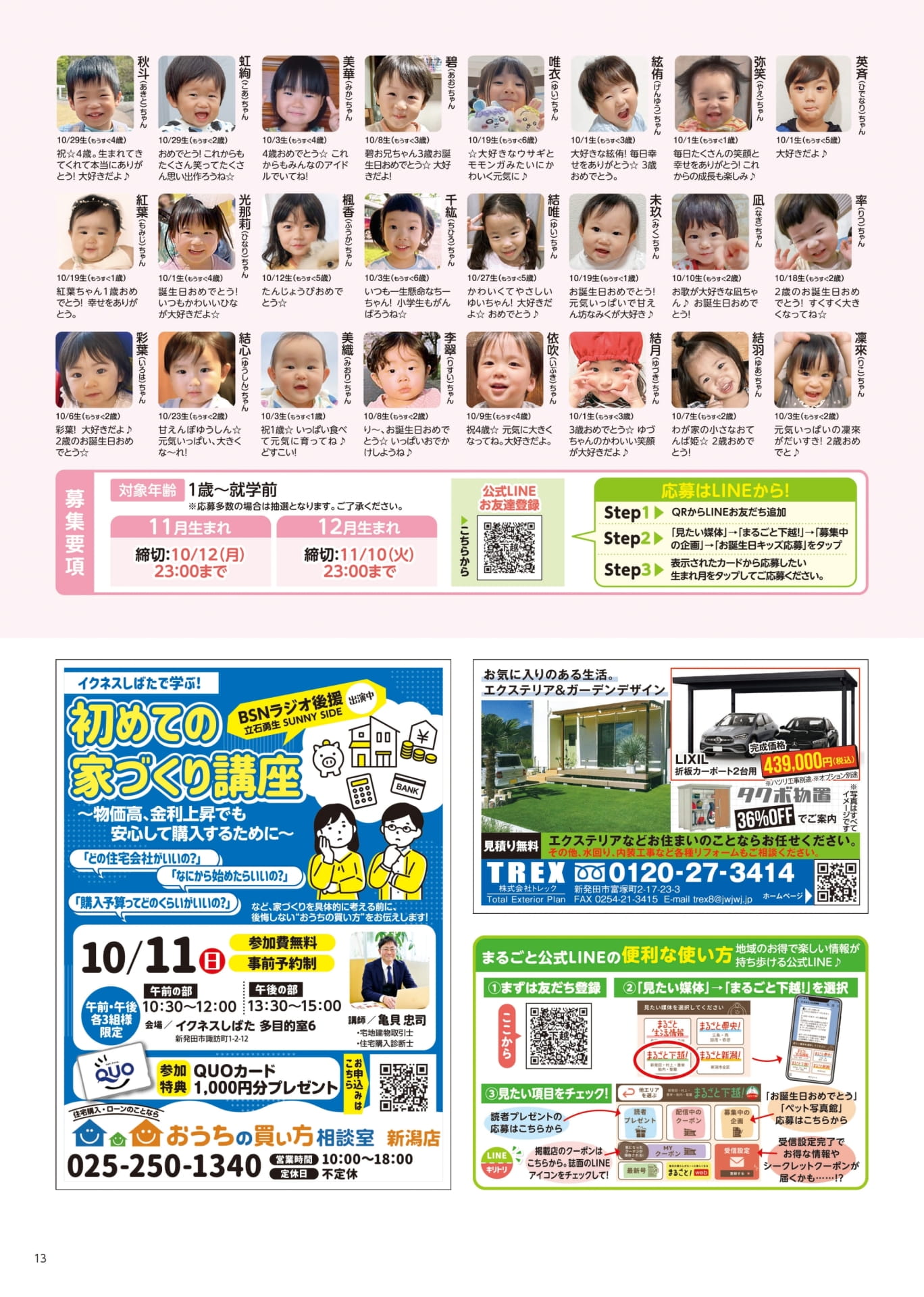 お誕生日おめでとう（13ページ目）
