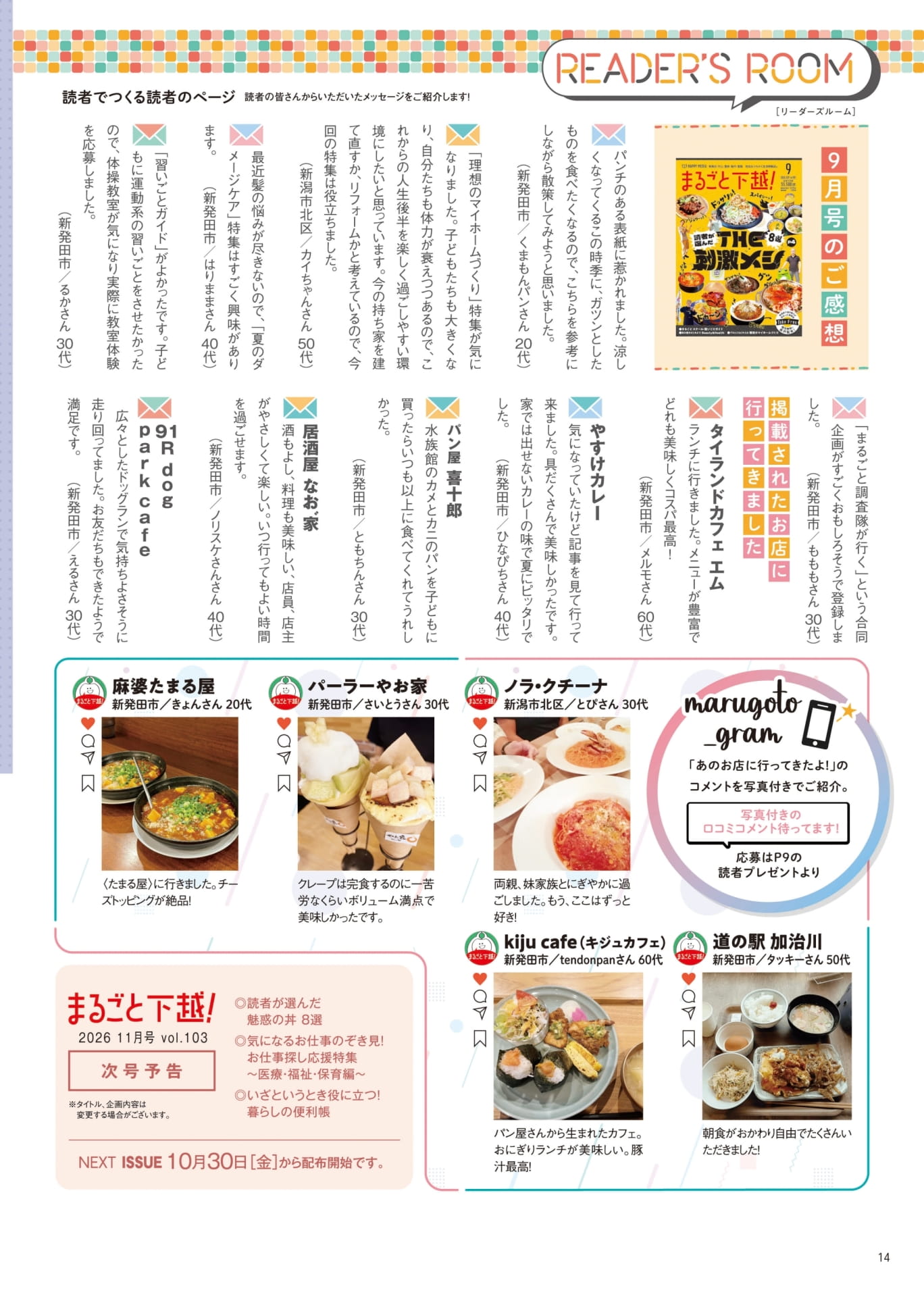 リーダーズルーム（14ページ目）