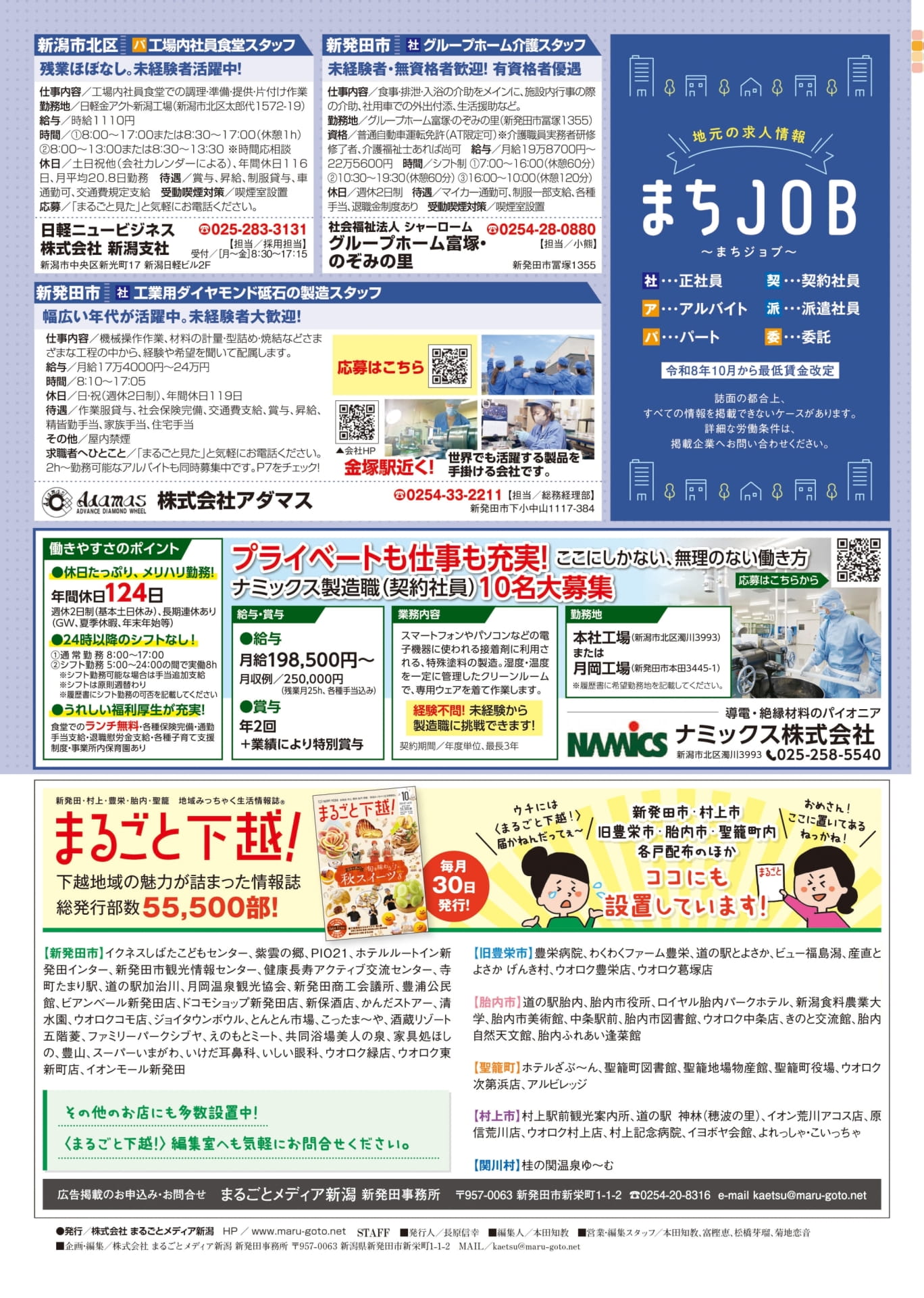 地元の求人情報 まちJOB（15ページ目）