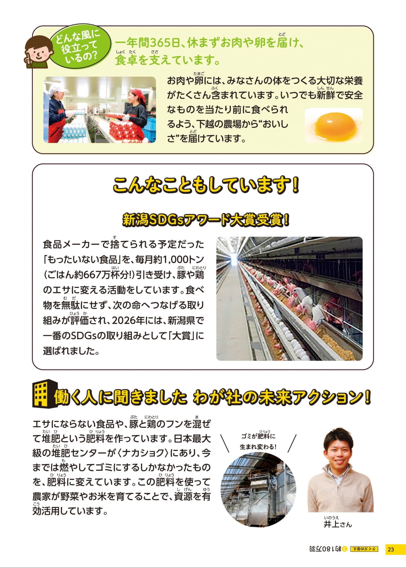 Page 23（23ページ目）