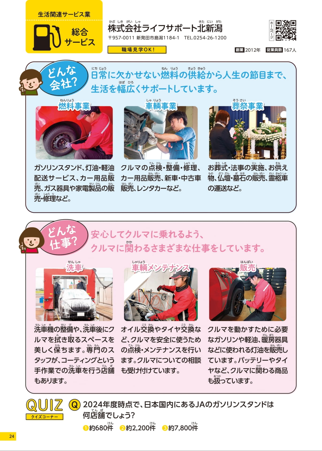 Page 24（24ページ目）