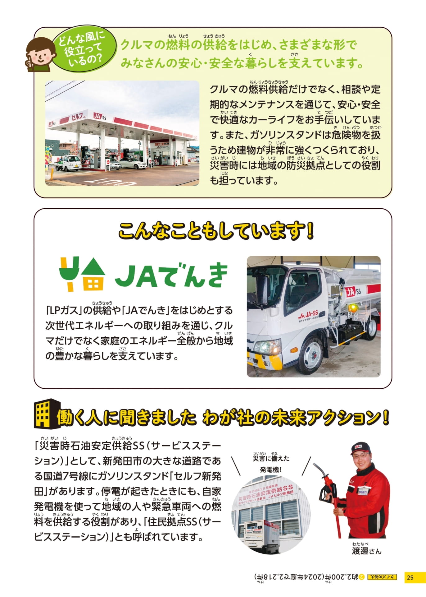 Page 25（25ページ目）