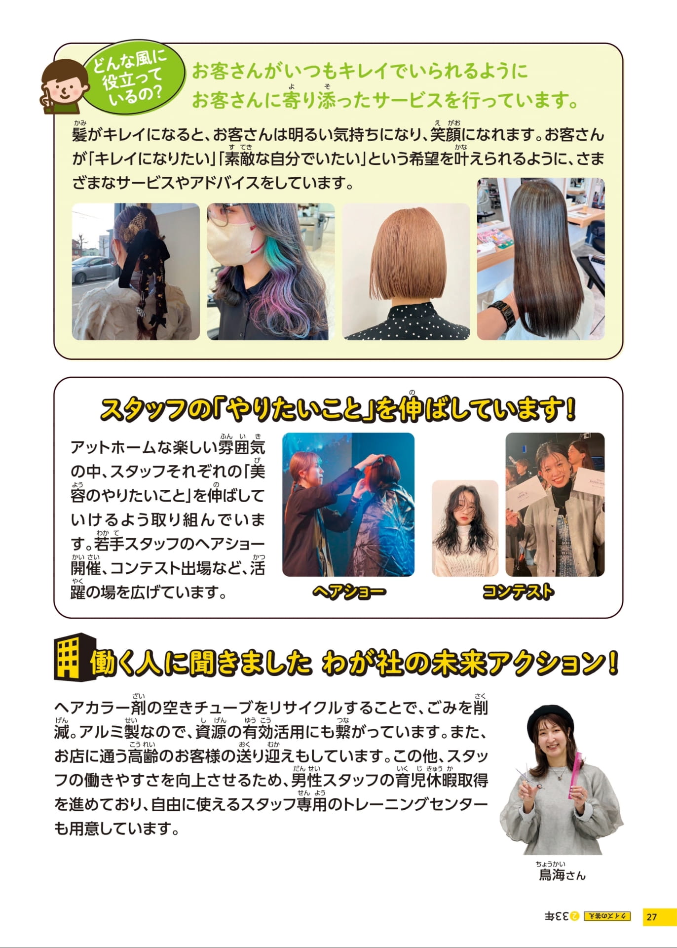 Page 27（27ページ目）