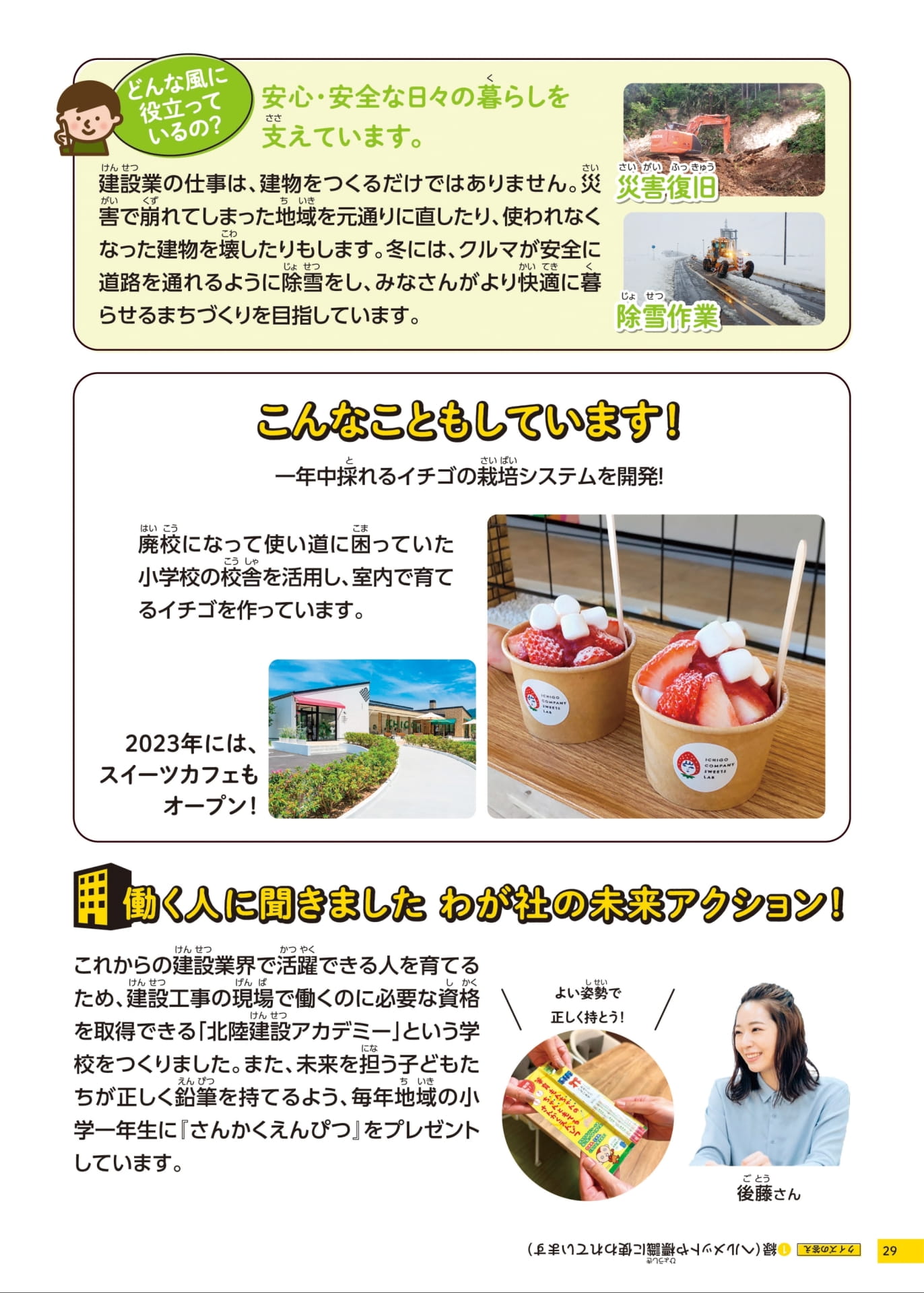 Page 29（29ページ目）
