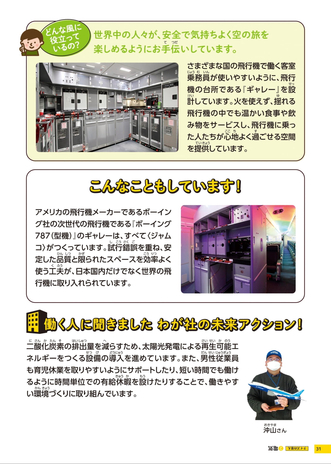 Page 31（31ページ目）