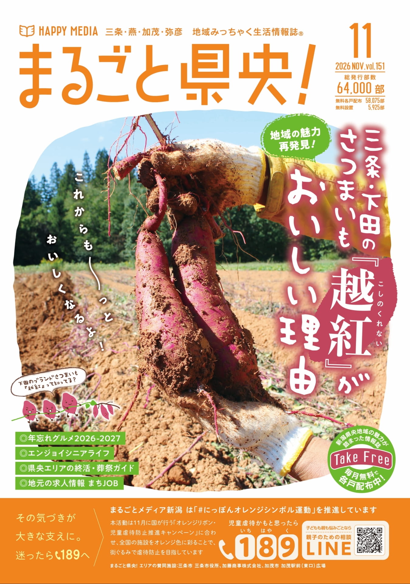 まるごと県央!（1ページ目）
