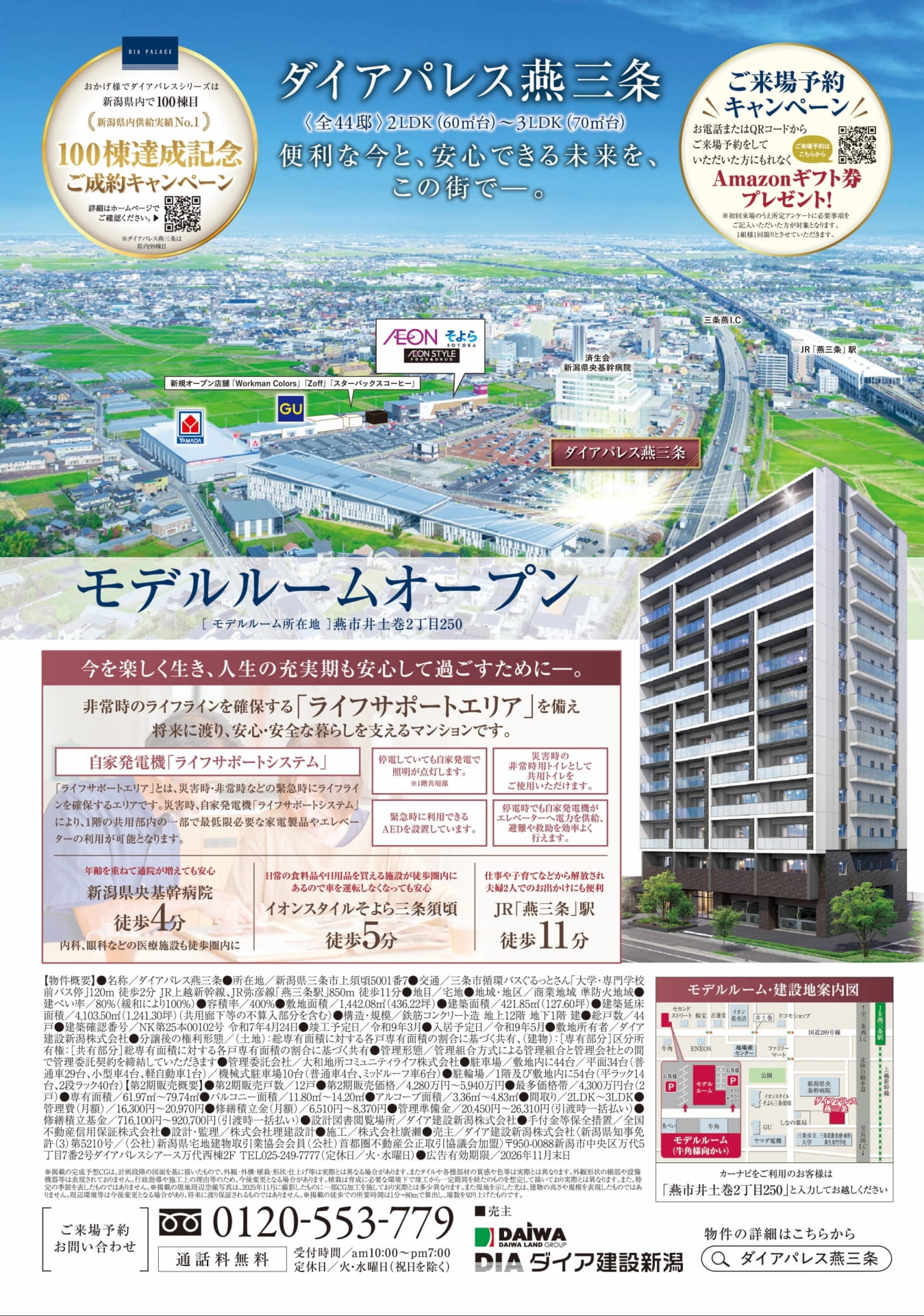 ダイアパレス燕三条（3ページ目）