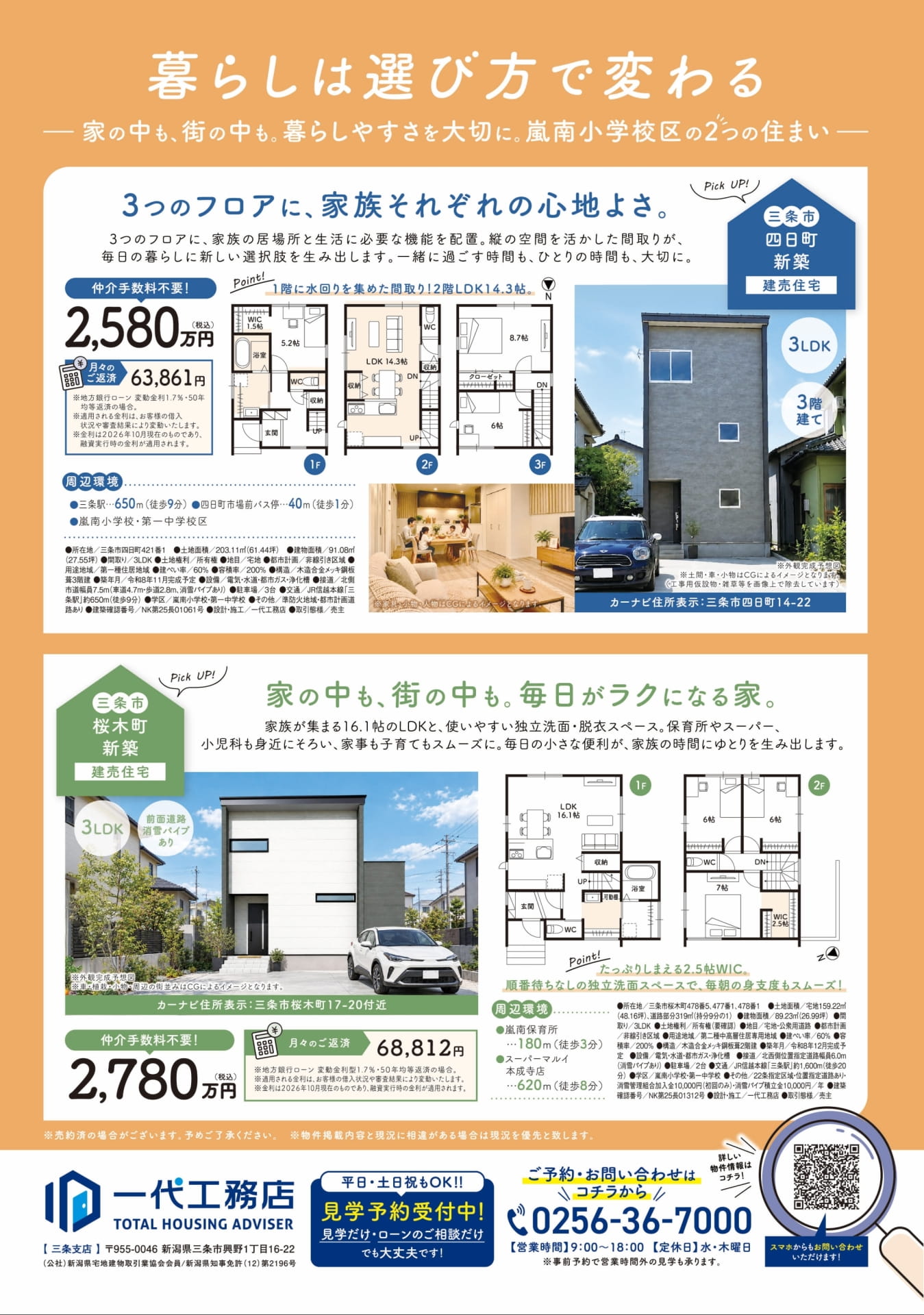 おすすめ新築建売住宅（4ページ目）