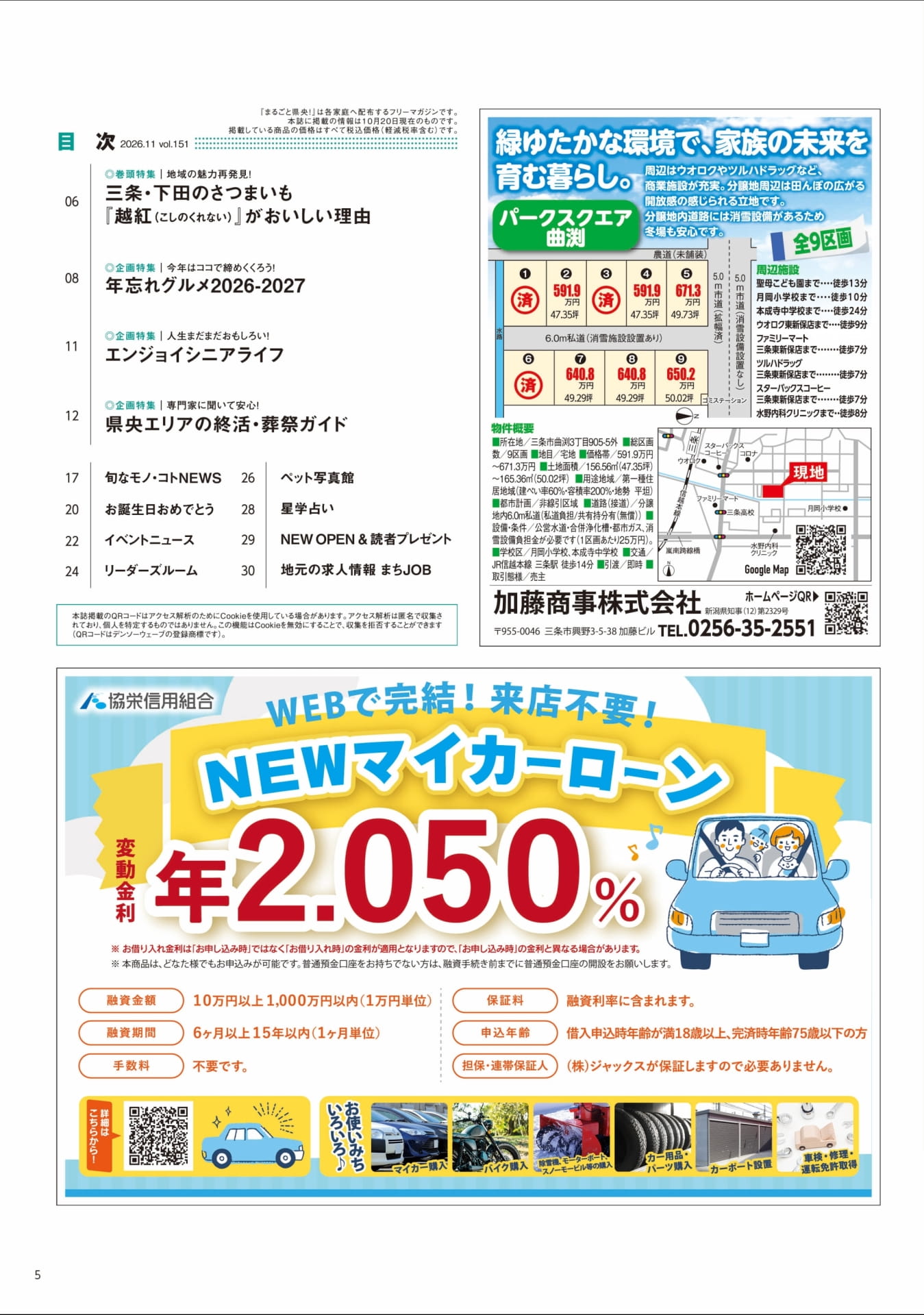 目次（5ページ目）