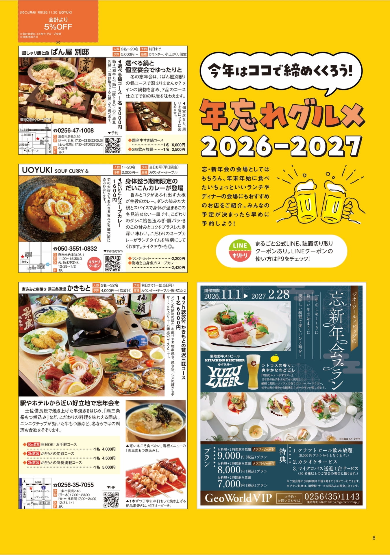 年忘れグルメ2026-2027（8ページ目）