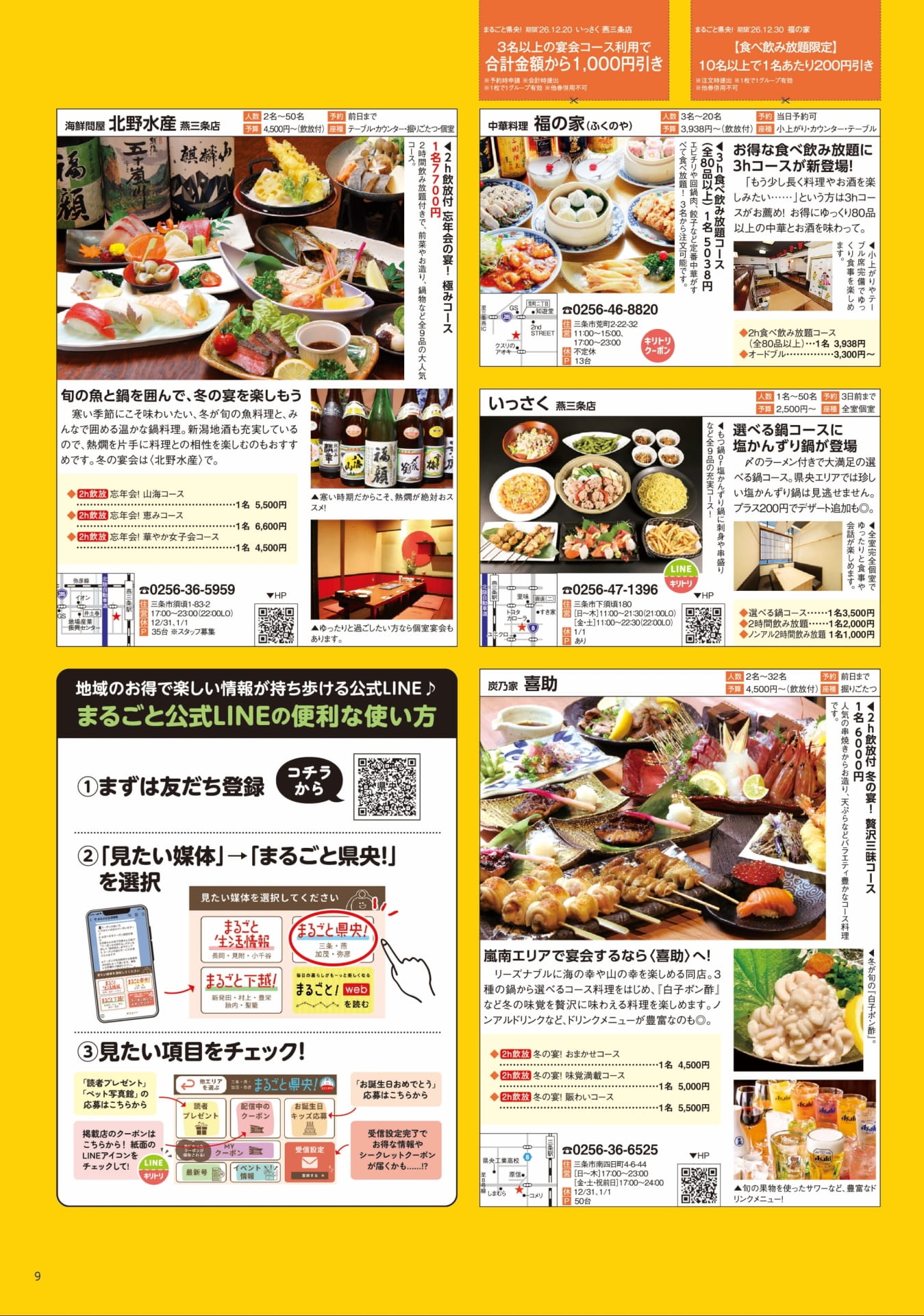 冬の宴会特集（9ページ目）
