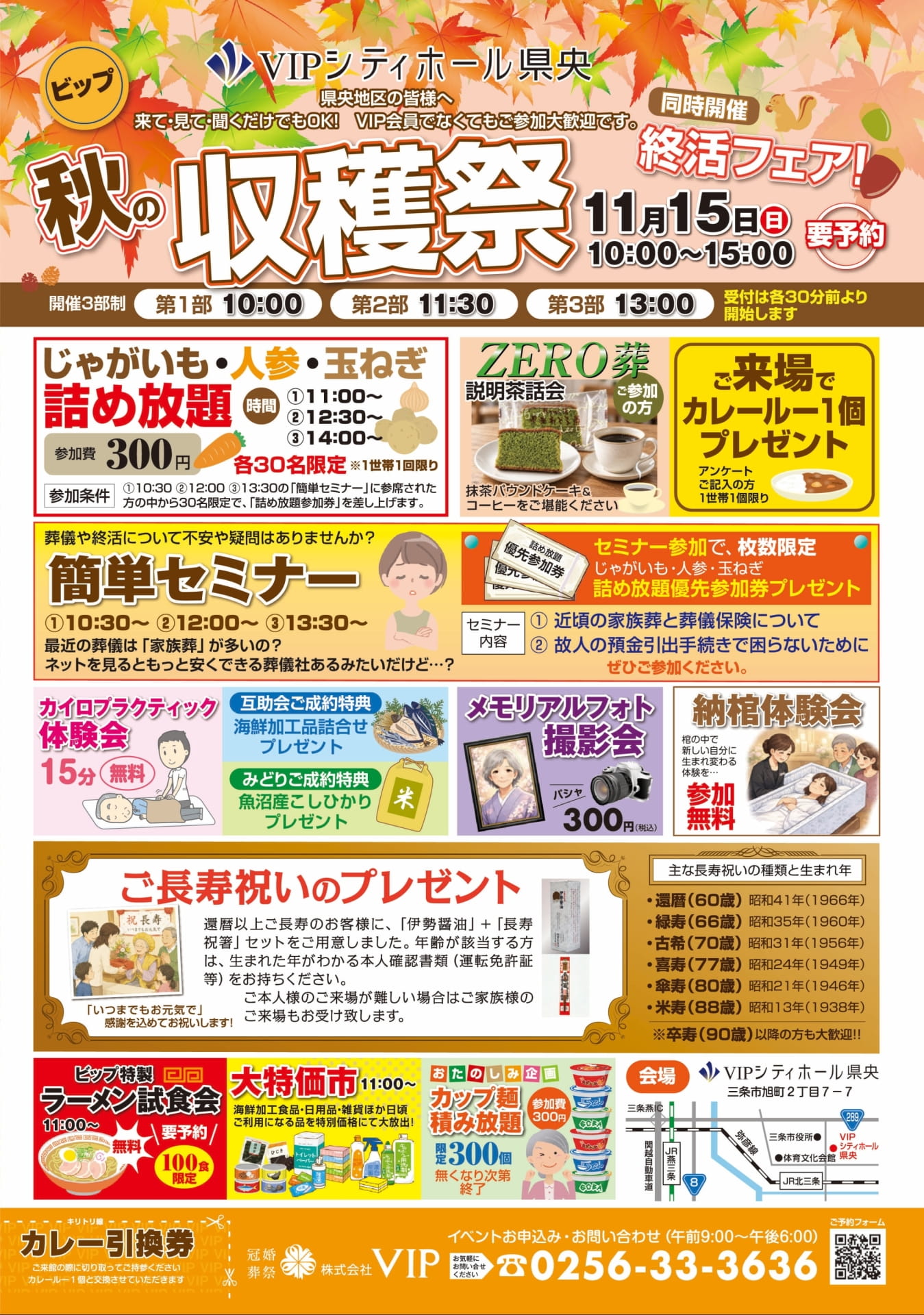 秋の収穫祭＆終活フェア（10ページ目）