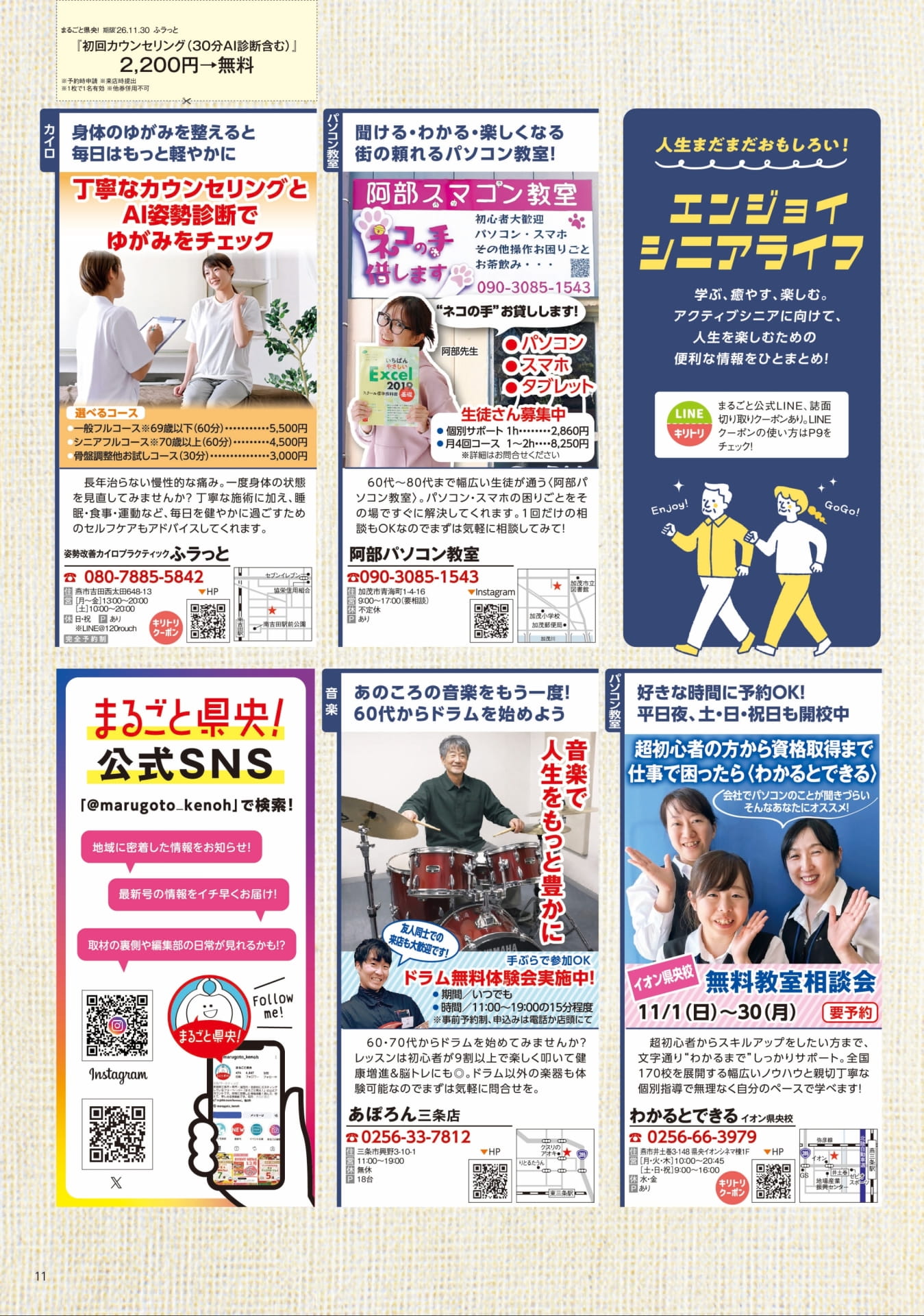 エンジョイシニアライフ（11ページ目）