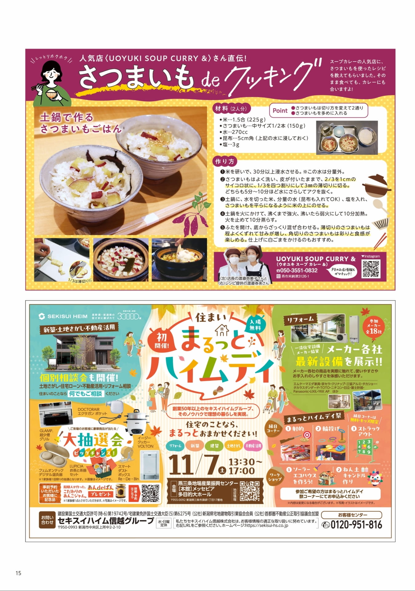 さつまいも de クッキング（15ページ目）