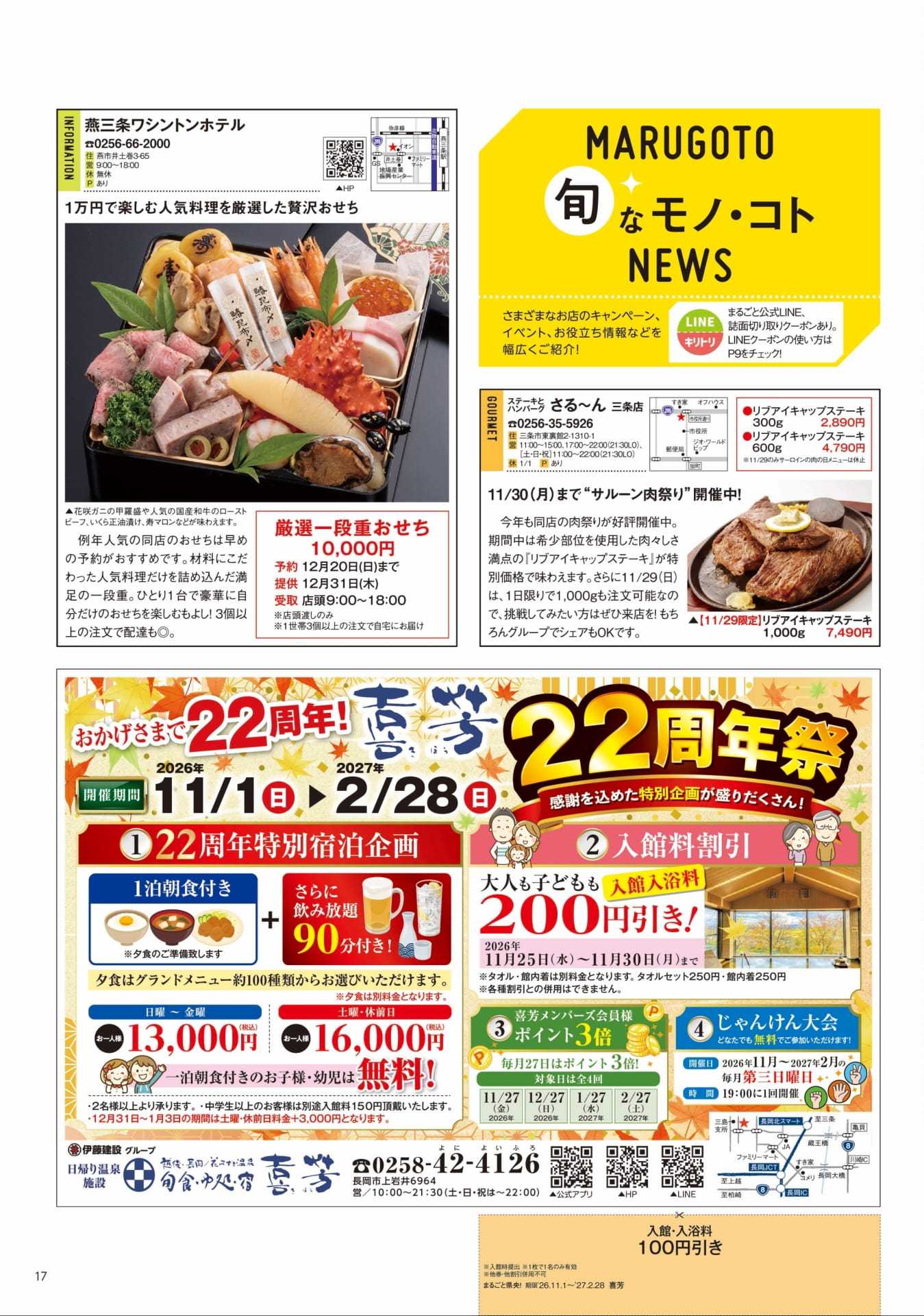 旬なモノ・コトNEWS（17ページ目）