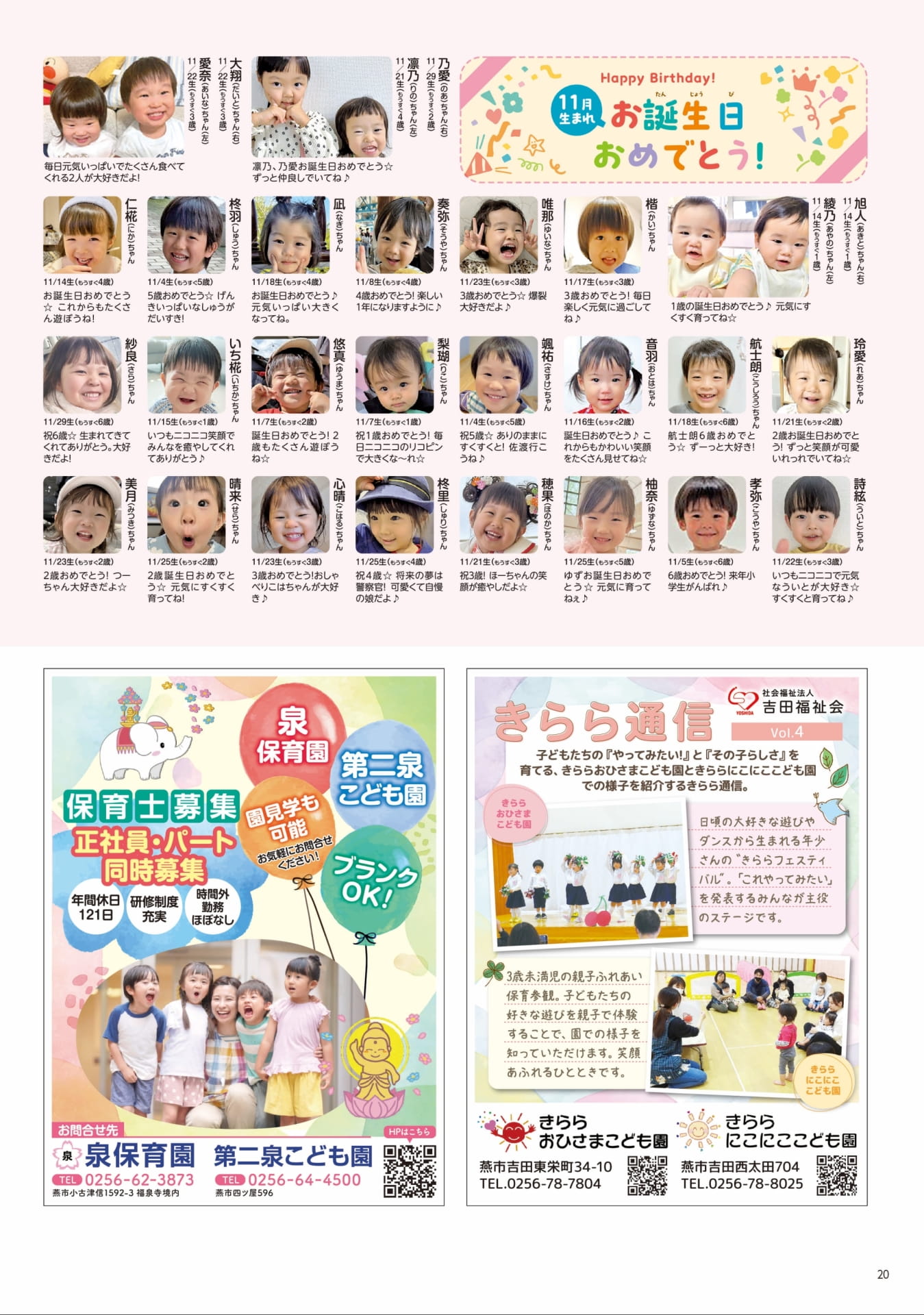 お誕生日おめでとう（20ページ目）
