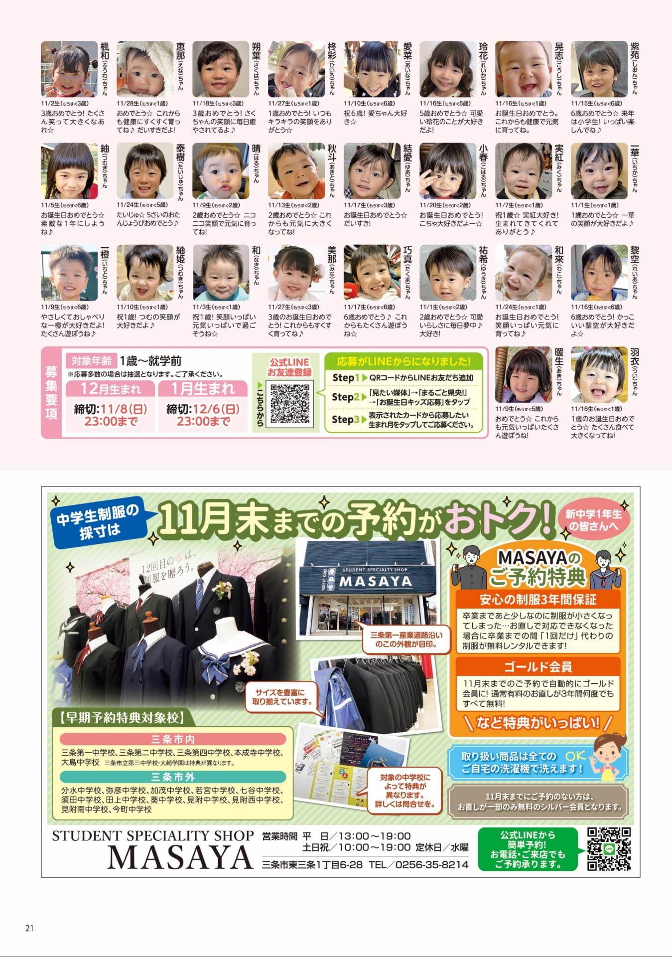お誕生日おめでとう（21ページ目）