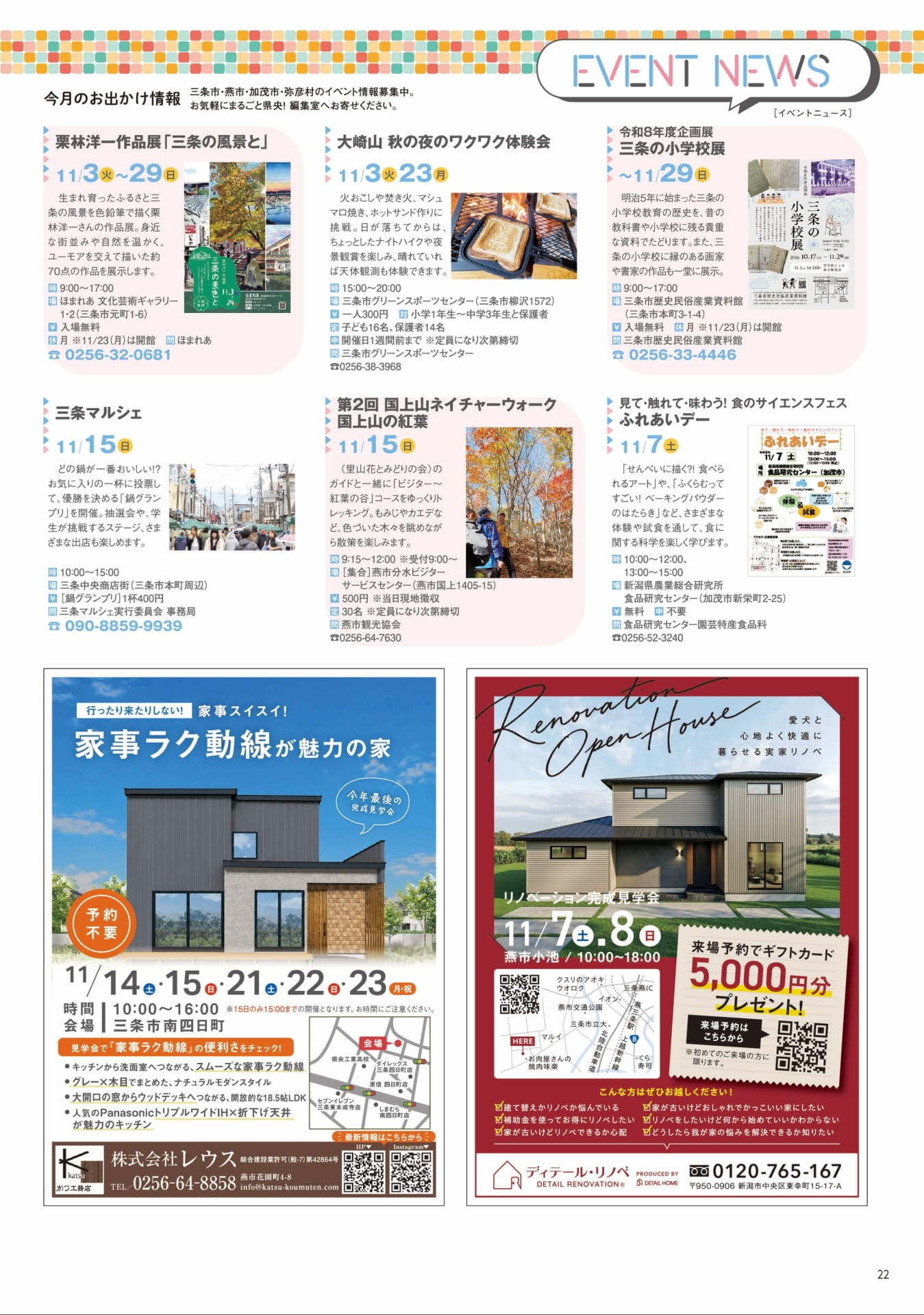 今月のお出かけ情報（22ページ目）