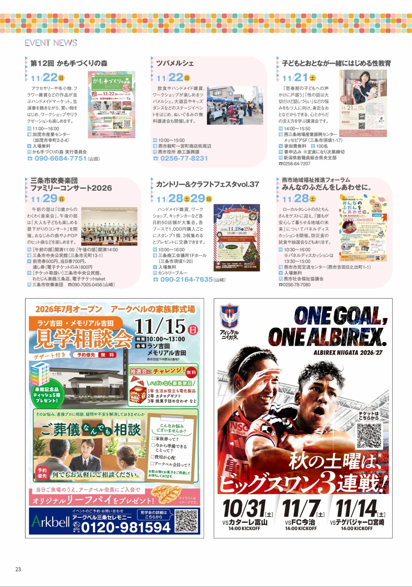 イベントニュース（23ページ目）