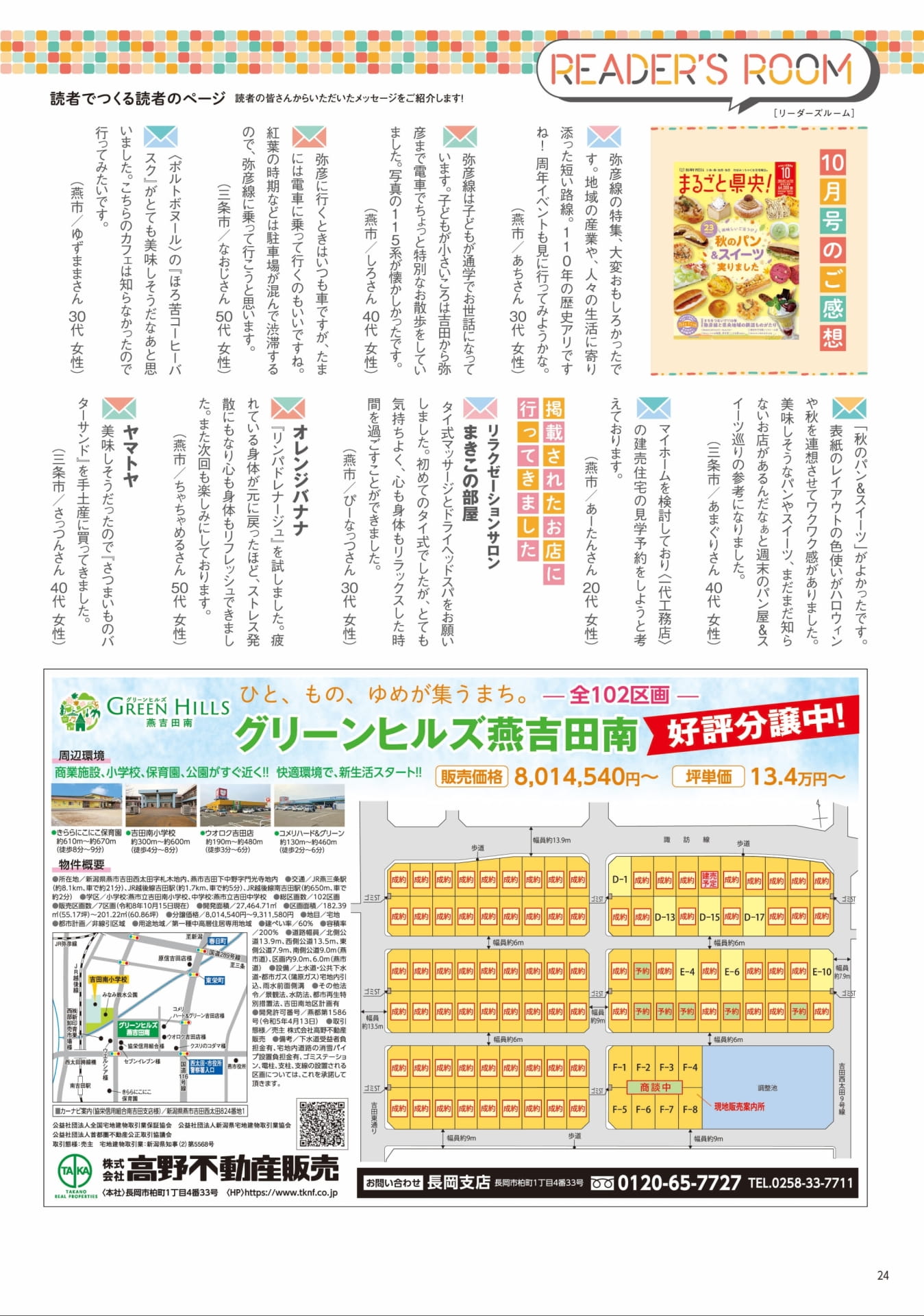 リーダーズルーム（24ページ目）