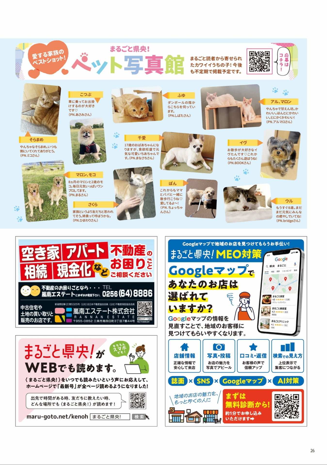 ペット写真館（26ページ目）