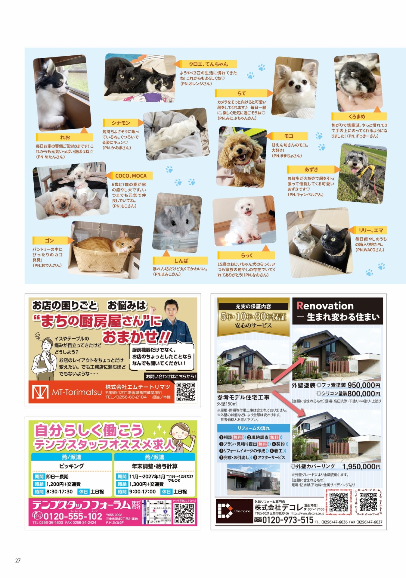 ペット写真館（27ページ目）
