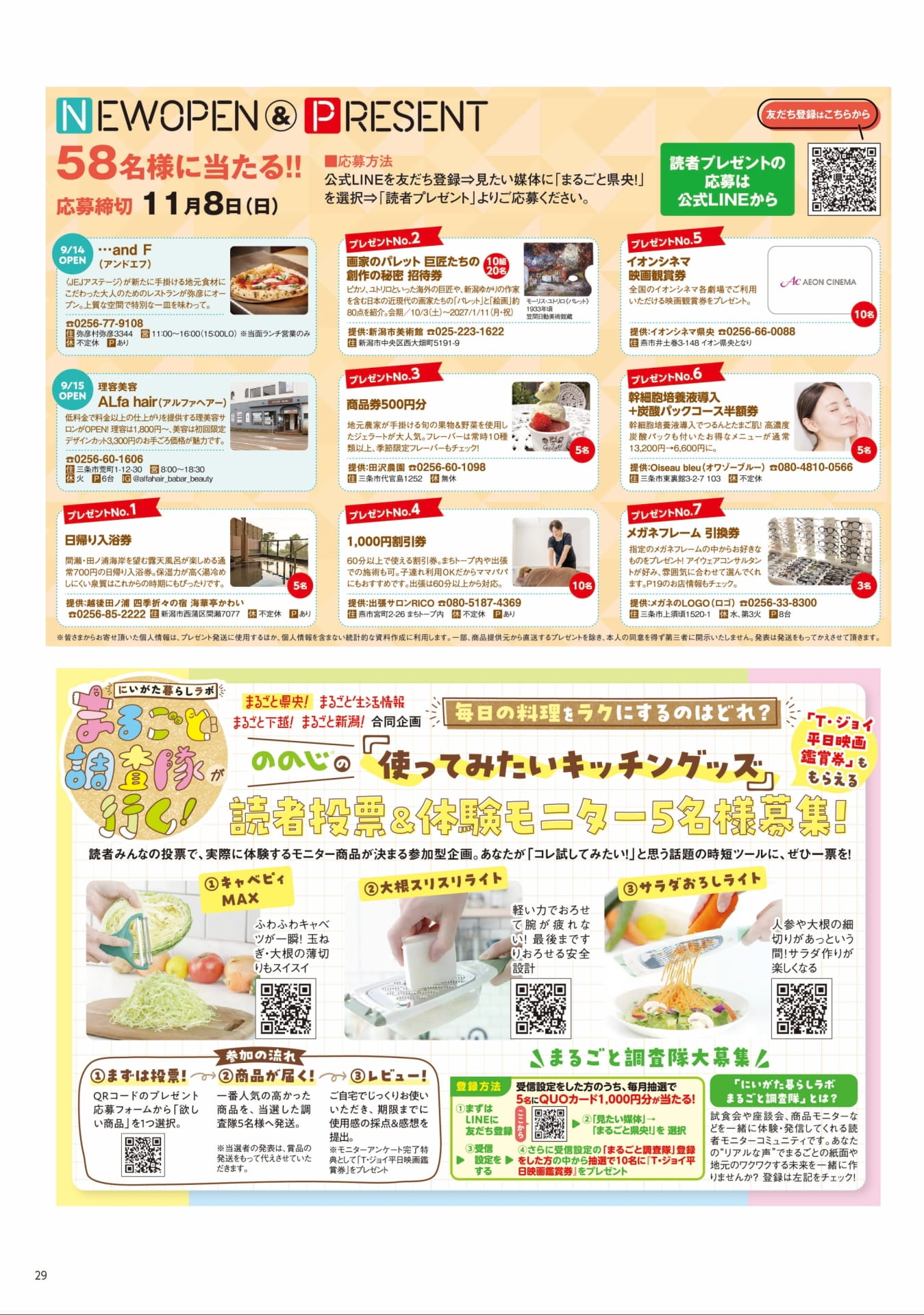 読者プレゼント＆NEW OPEN（29ページ目）