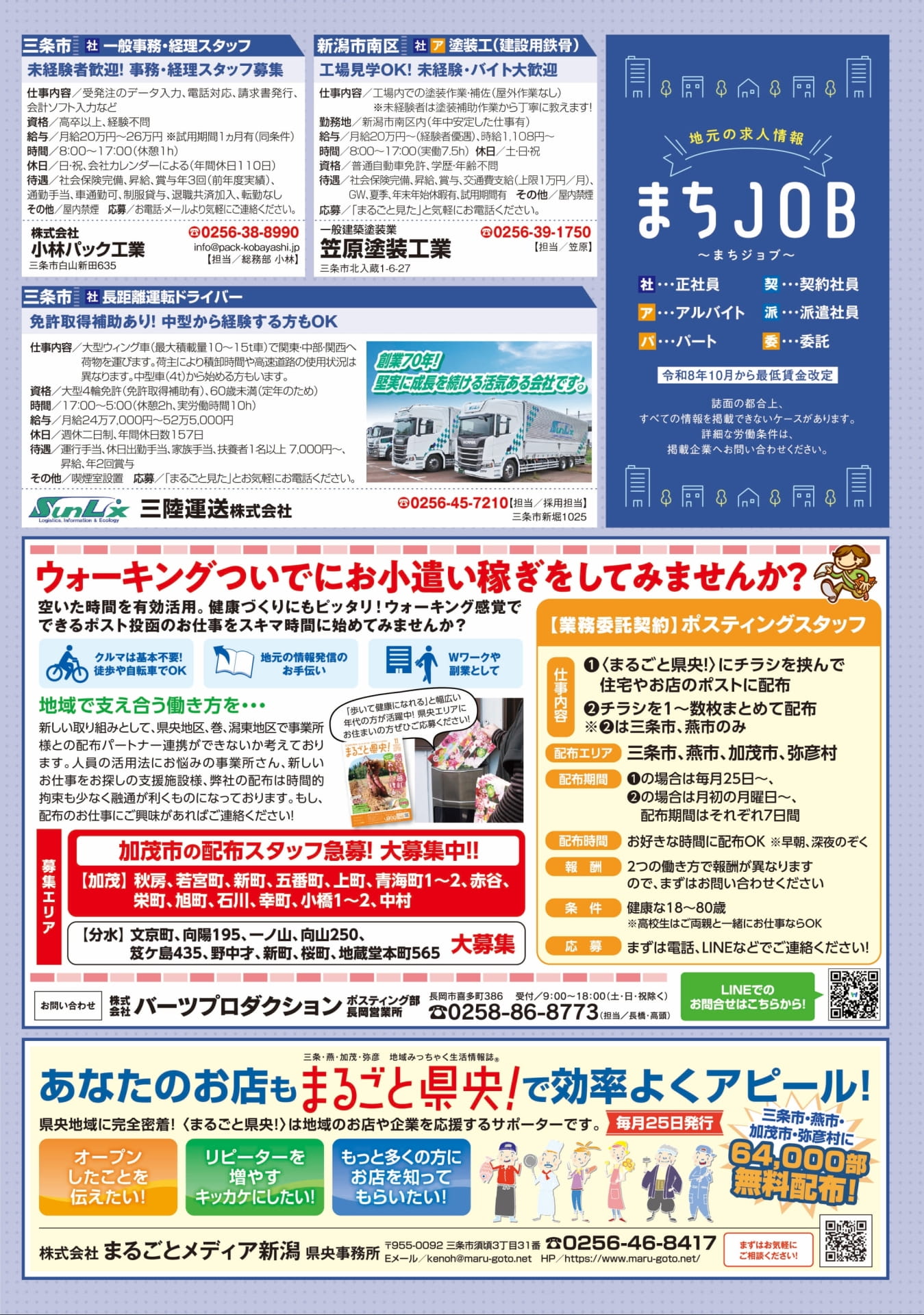 地元の求人情報 まちJOB（30ページ目）