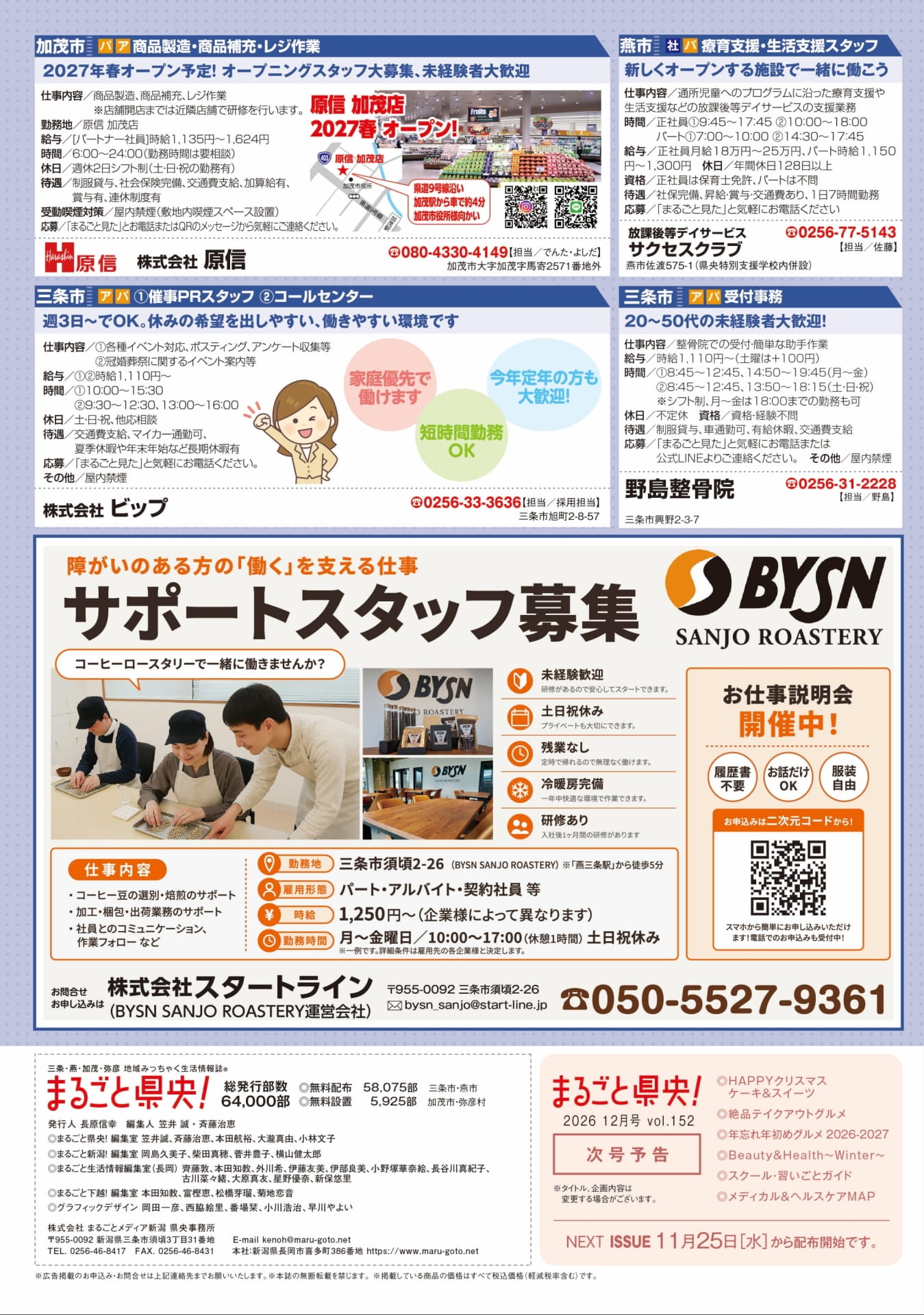 地元の求人情報 まちJOB（31ページ目）