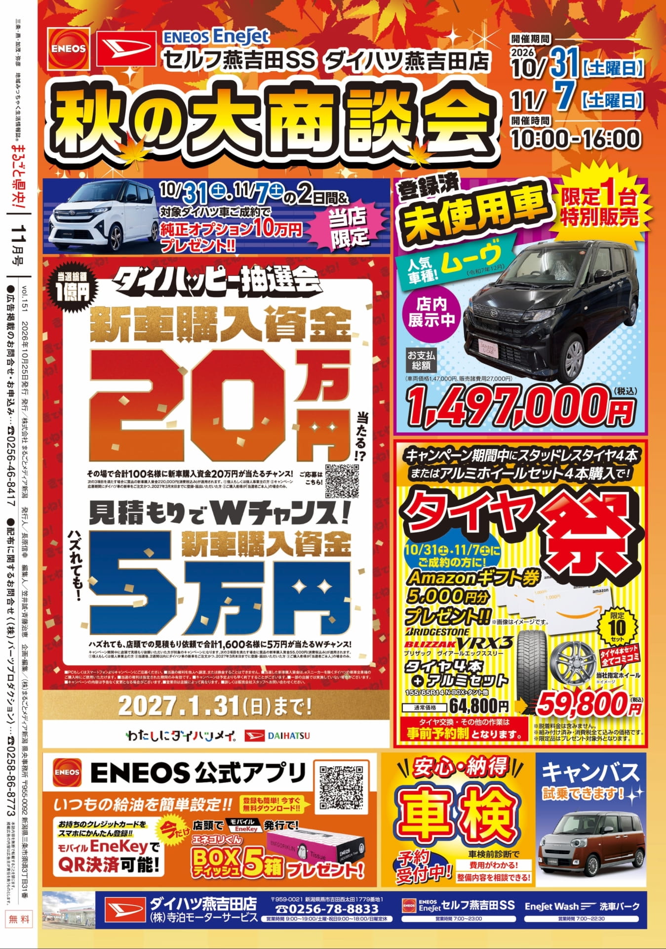 ダイハツ秋の大商談会（32ページ目）