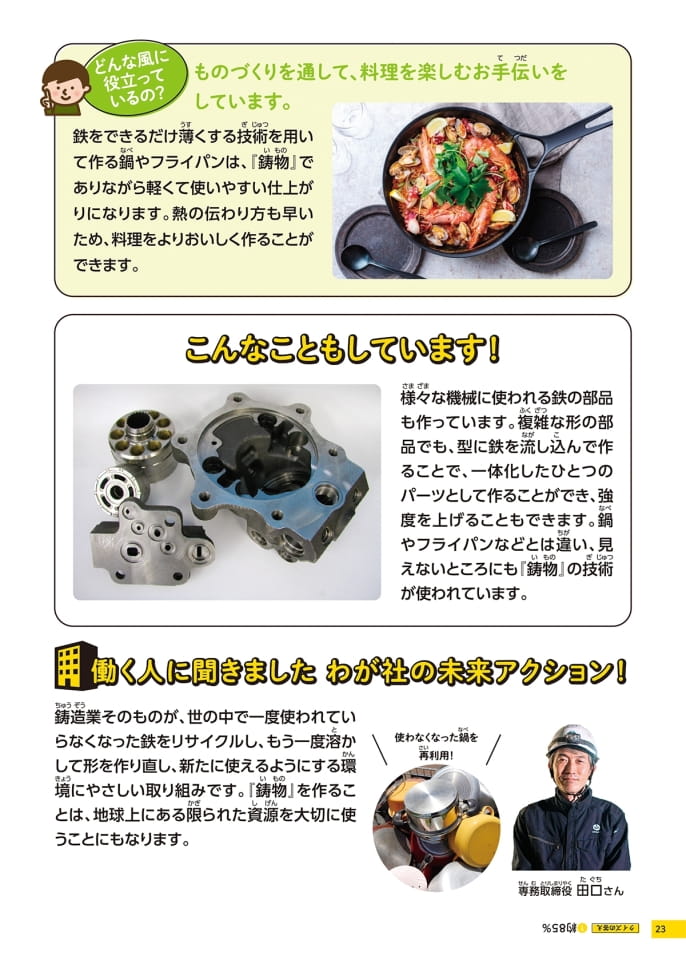 Page 23（23ページ目）