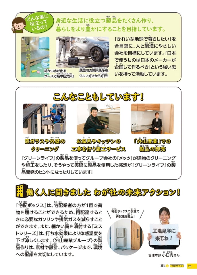 Page 25（25ページ目）