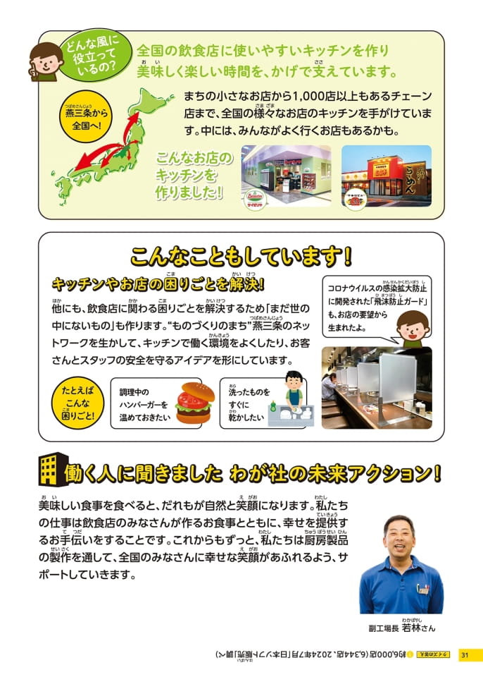 Page 31（31ページ目）