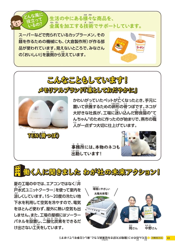 Page 43（43ページ目）