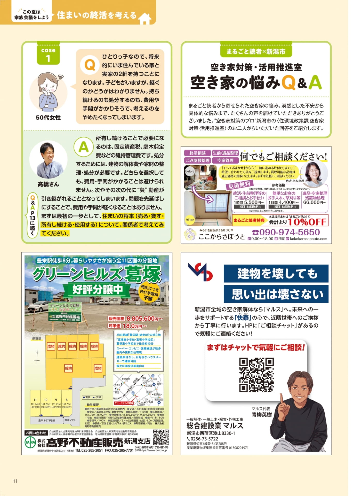 Page 11（11ページ目）
