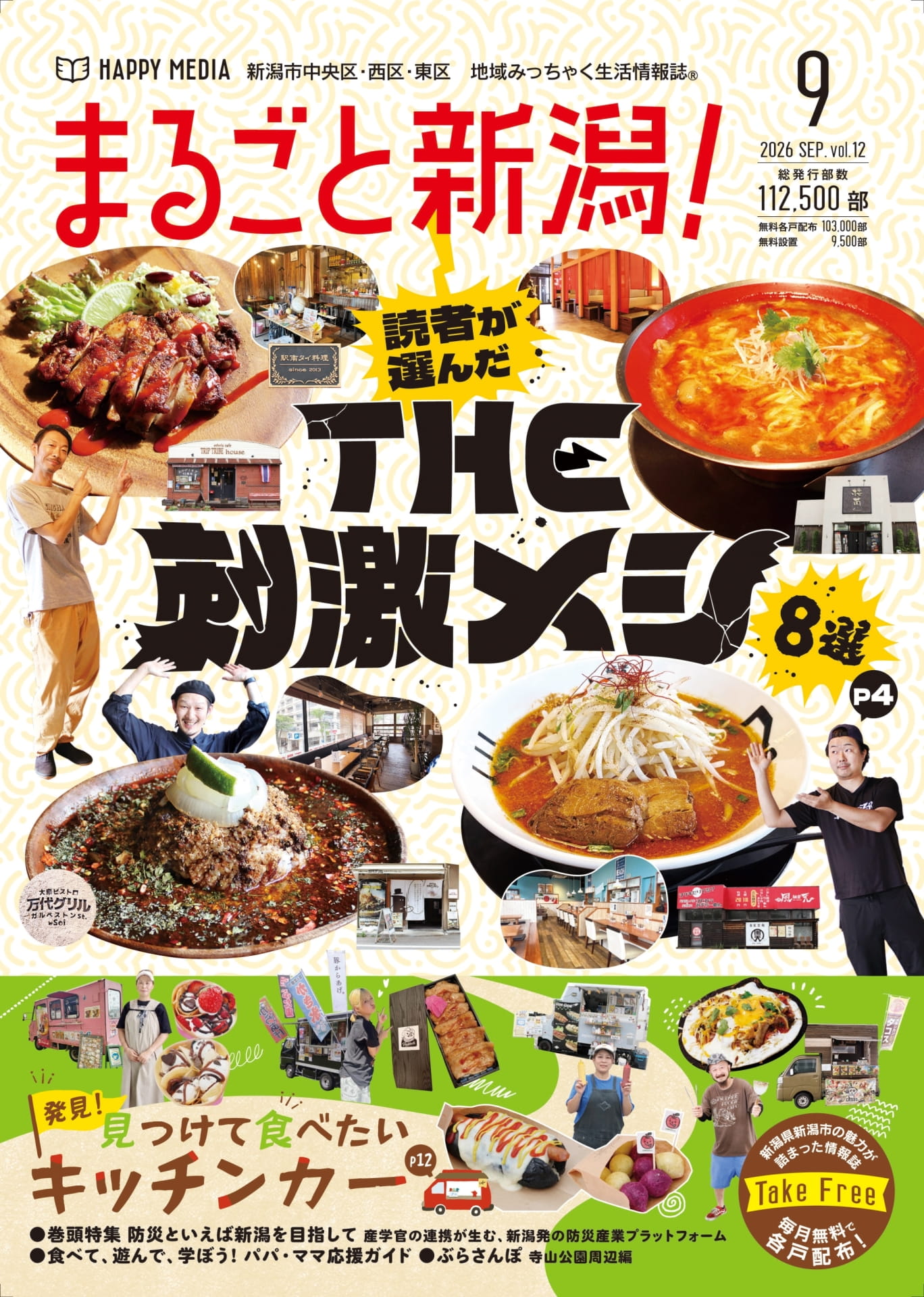 まるごと新潟 9月号（1ページ目）