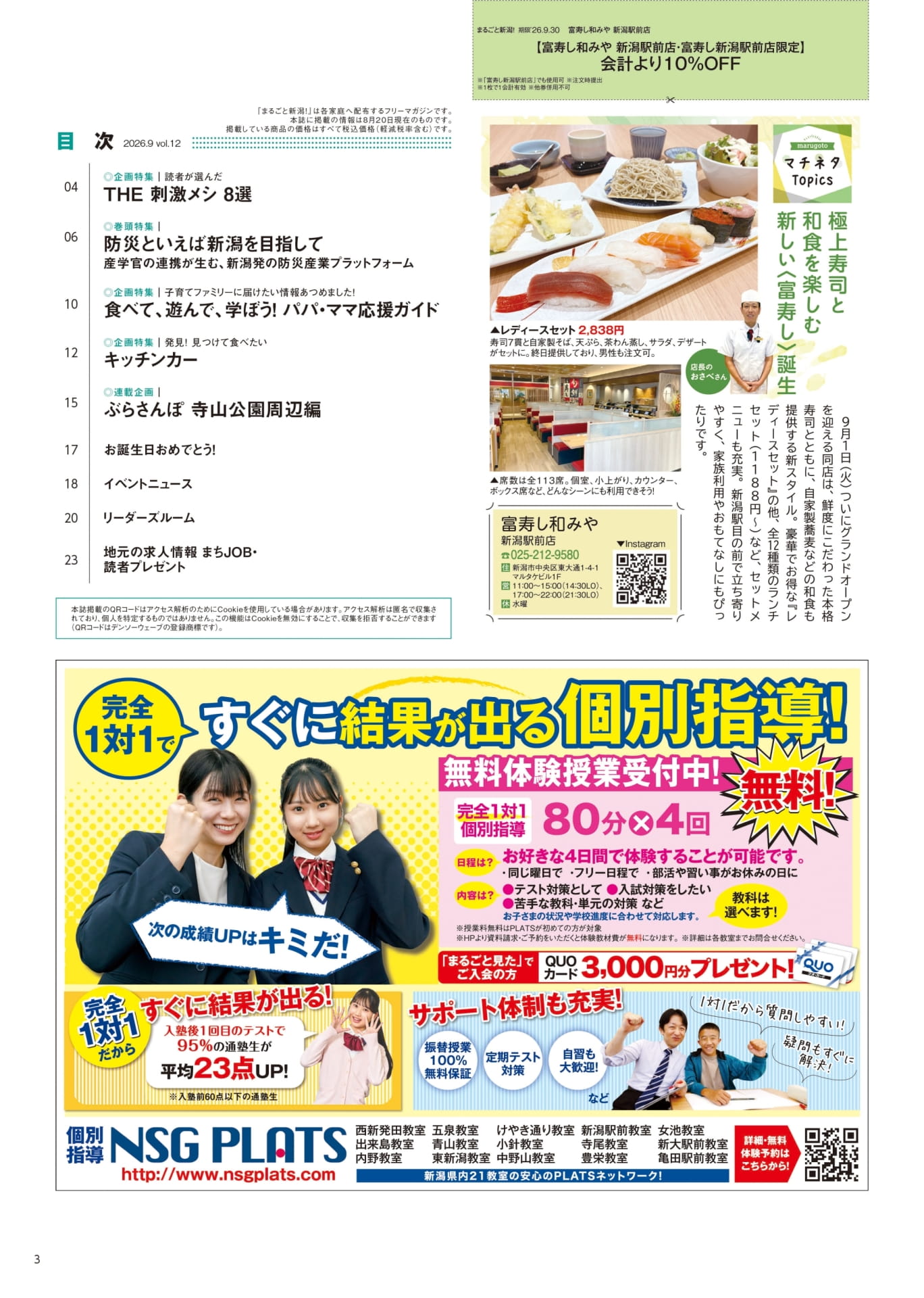 目次（3ページ目）