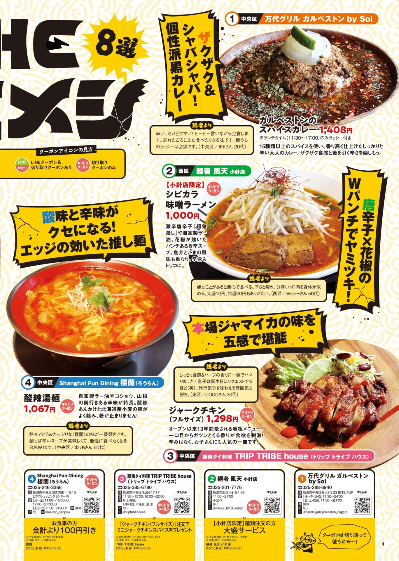 読者が選んだTHE刺激メシ（4ページ目）