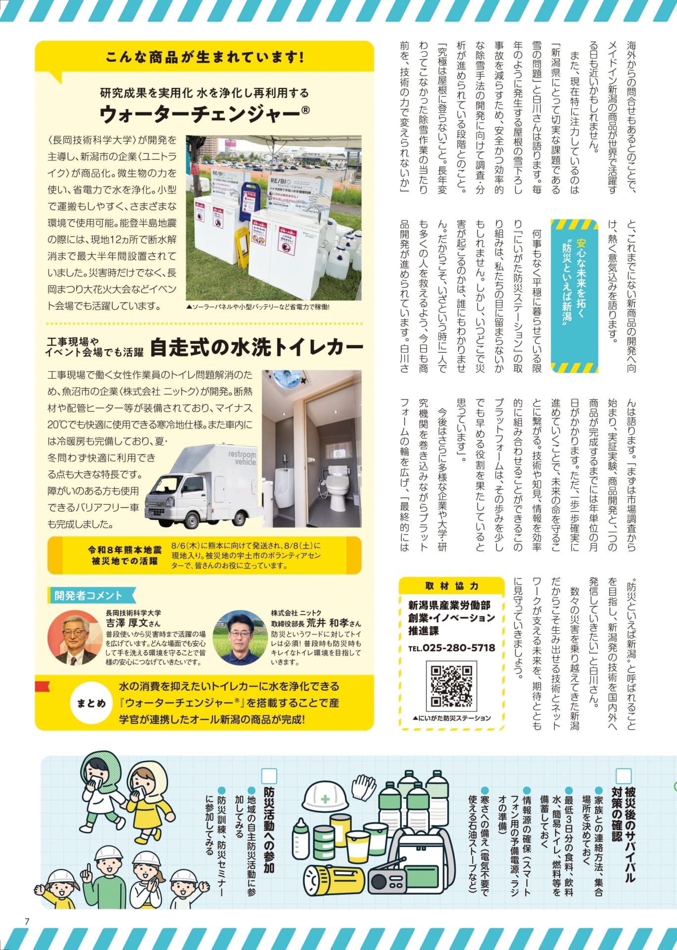 新潟発の防災産業プラットフォーム（7ページ目）