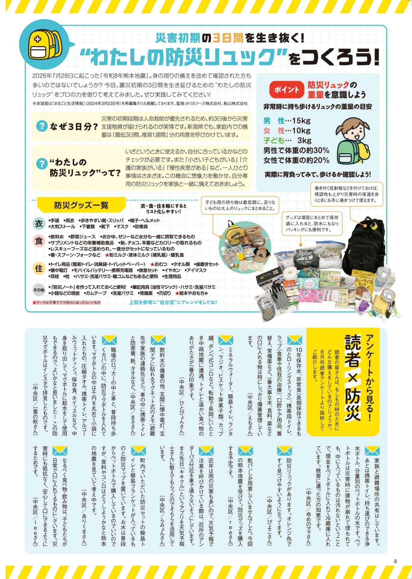 わたしの防災リュックをつくろう（8ページ目）